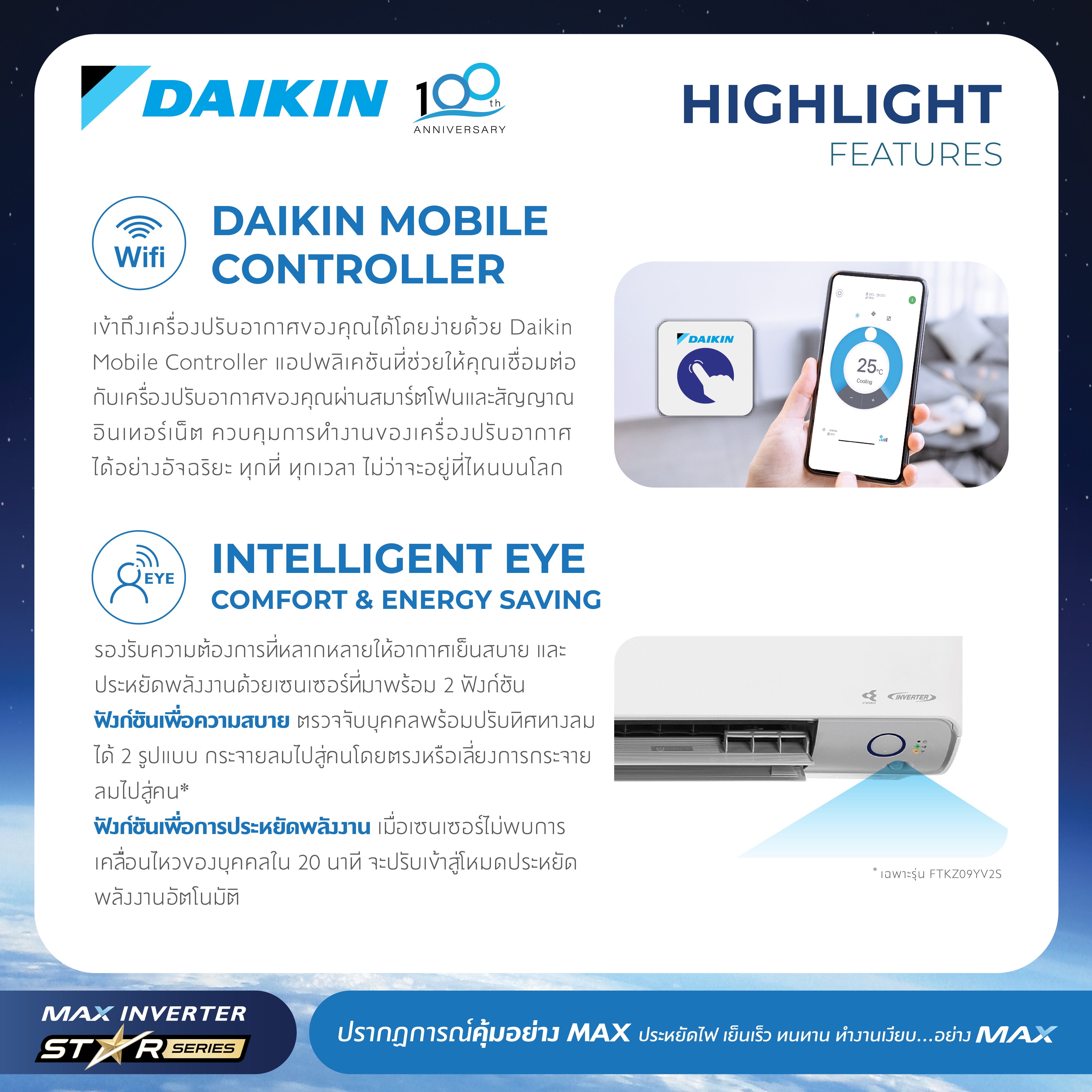 Daikin แอร์ไดกิ้น - MAX INVERTER (STAR KZ SERIES) FTKZ-Y 9000-24000 BTU