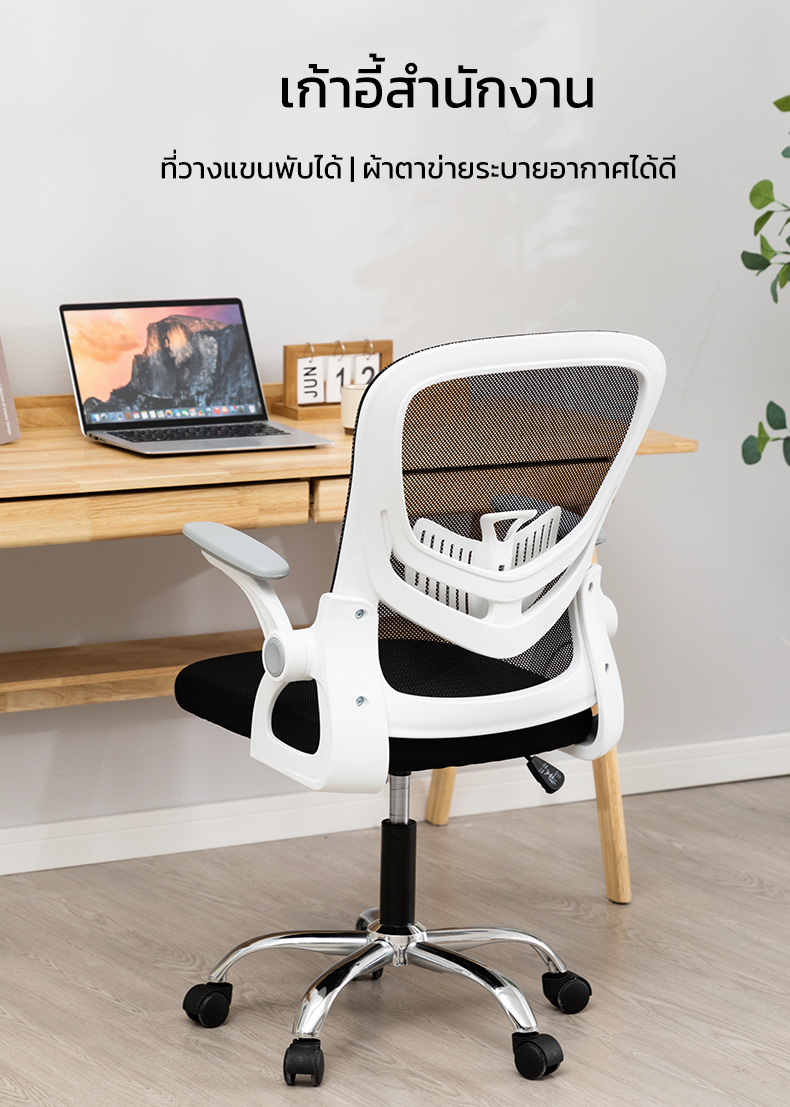 Deli เก้าอี้สำนักงาน เก้าอี้สีดำ เก้าอี้สีขาว เก้าอี้ไบโอนิค ช่วยคลายไหล่ นั่งสบาย ที่วางแขนพับได้ เหล็กชุบโครเมียม เก้าอี้พนักพิงต่ำ รับประกันคุณภาพ อุปกรณ์สำนักงาน Office Chair