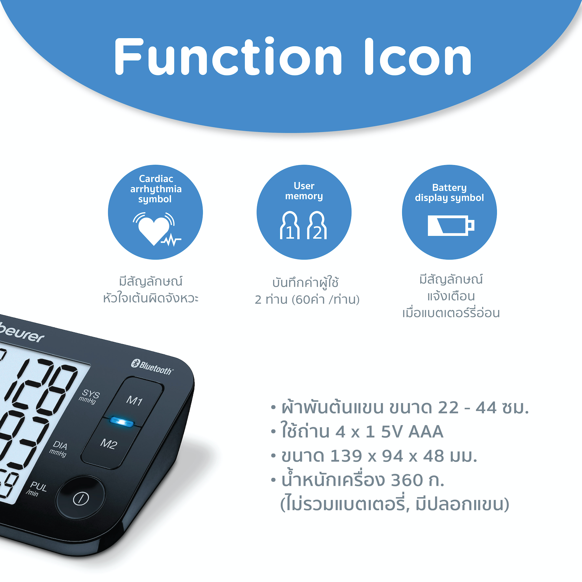beurer BM 54 เครื่องวัดความดันโลหิตที่ต้นแขน ไร้สาย ใช้ถ่าน Upper Arm Blood Pressure Monitor รุ่น BM 54 [รับประกัน 5 ปี]