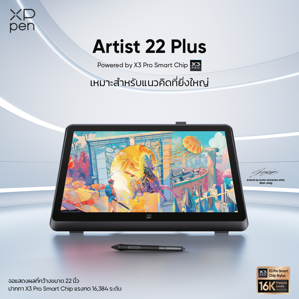 XPPen Artist 22 Plus จอวาดรูป 21.5 นิ้ว เทคโนโลยีใหม่ ชิป X3 Pro แรงกด 16,384 ประกันศูนย์ไทย 2 ปี
