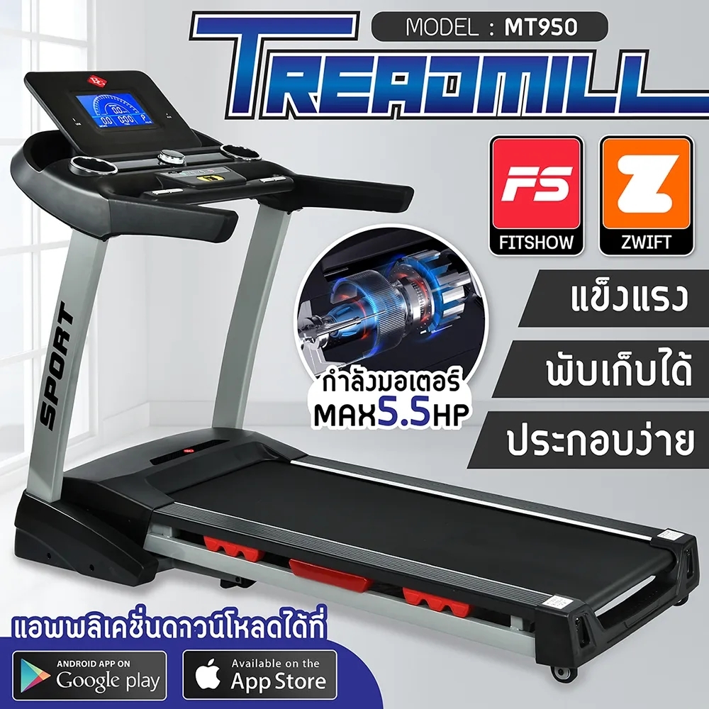 BG ลู่วิ่งไฟฟ้า Treadmill มอเตอร์สูงสุด 5.5 แรงม้า ลู่วิ่ง รุ่น MT950 ...
