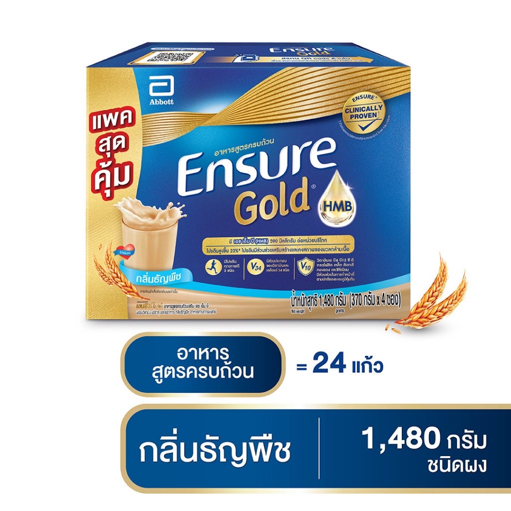 เอนชัวร์ โกลด์ อาหารเสริม สำหรับผู้ใหญ่ กลิ่นธัญพืช 1480 กรัม ENSURE ...