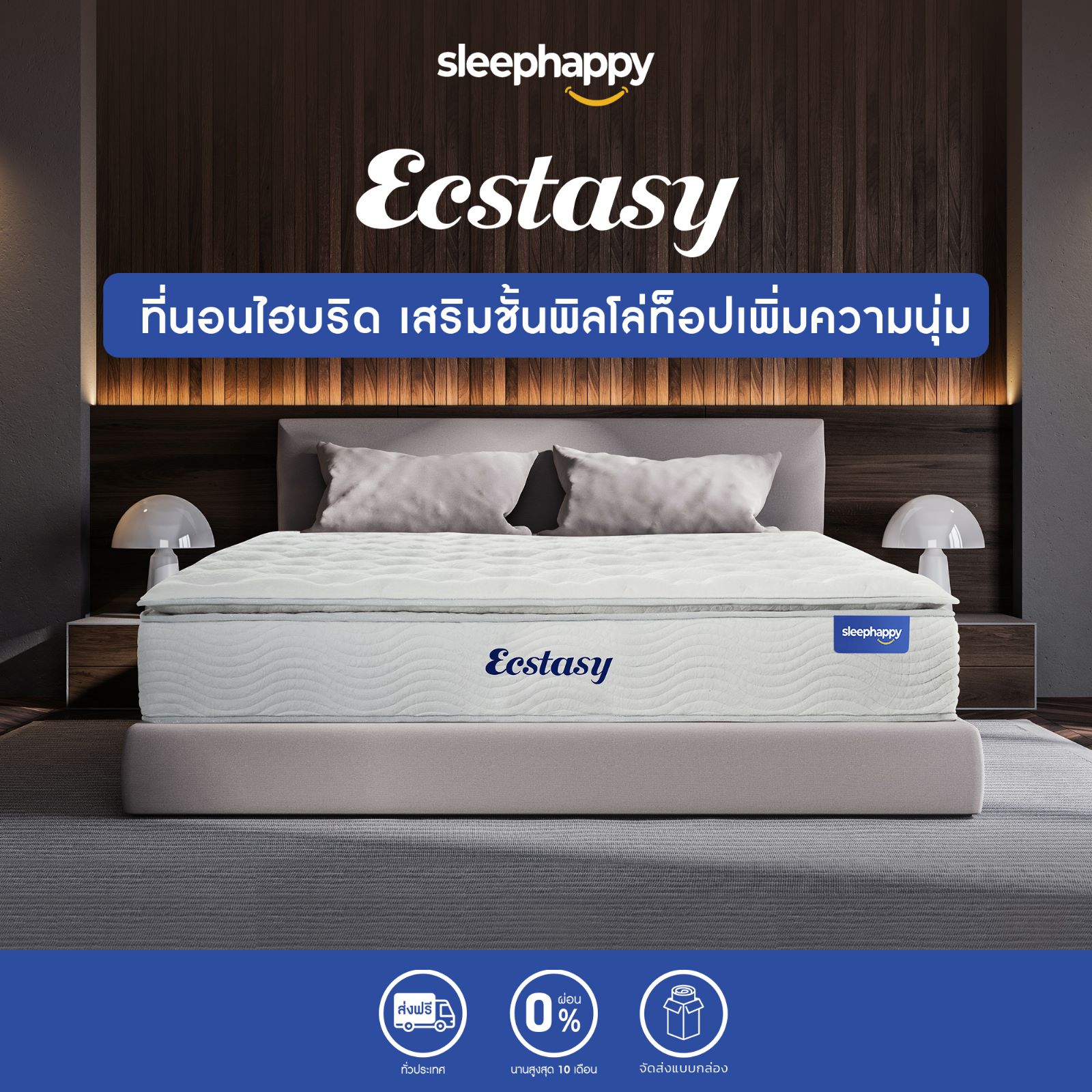 SleepHappy รุ่น Ecstasy ที่นอนพ็อกเก็ตสปริงผสานยางพารา หนา 12 นิ้ว เสริม Pillow top สัมผัสนุ่มแน่น ยกระดับการนอนเทียบเท่าโรงแรม 5 ดาว