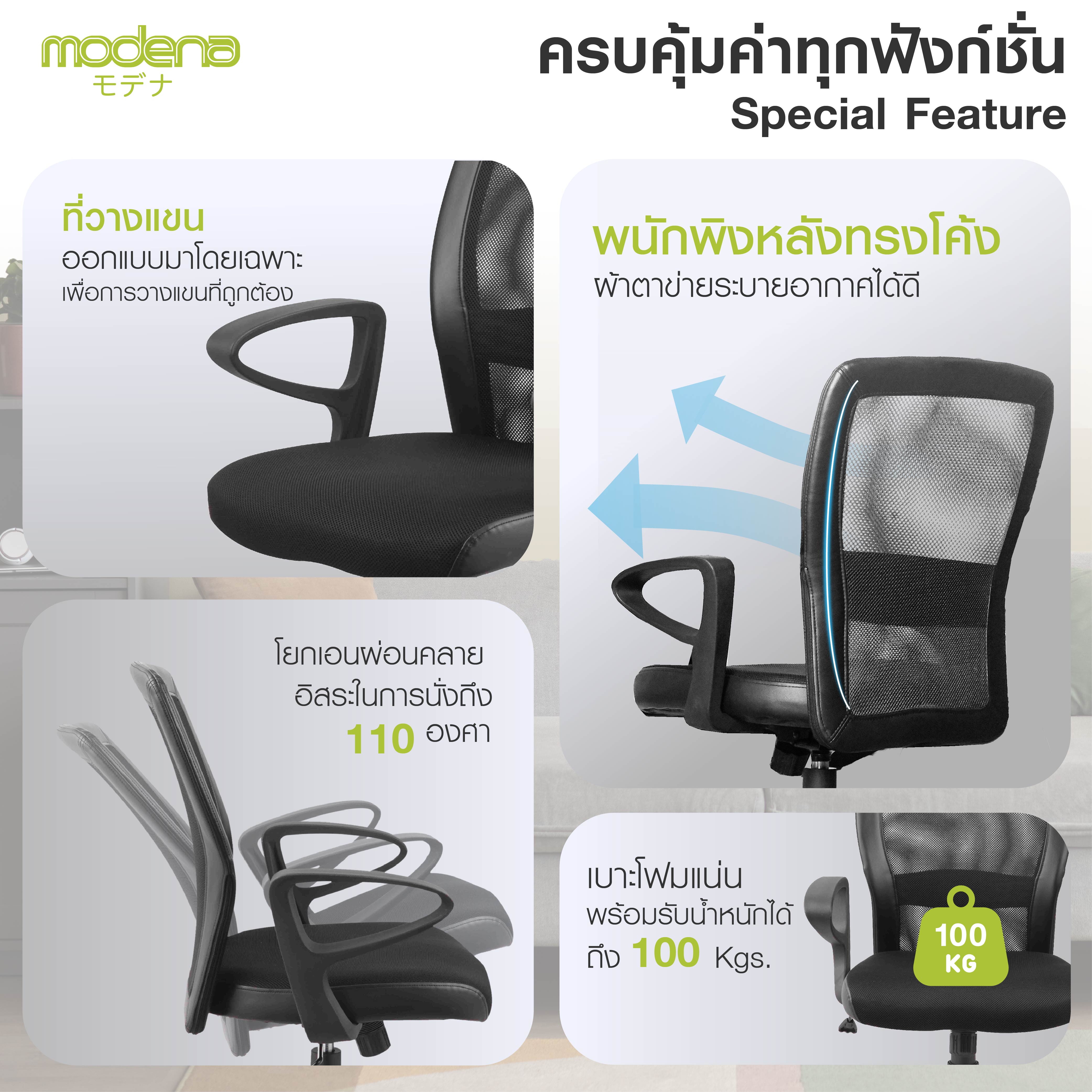 Modena เก้าอี้ทำงาน รุ่น Miki - ใช้ที่สำนักงาน ออฟฟิศ เก้าอี้สีขาว ระบายอากาศดีเยี่ยม สินค้าเป็นที่นิยม เก้าอี้พนักพิงต่ำ รองรับน้ำหนัก 100 kg.