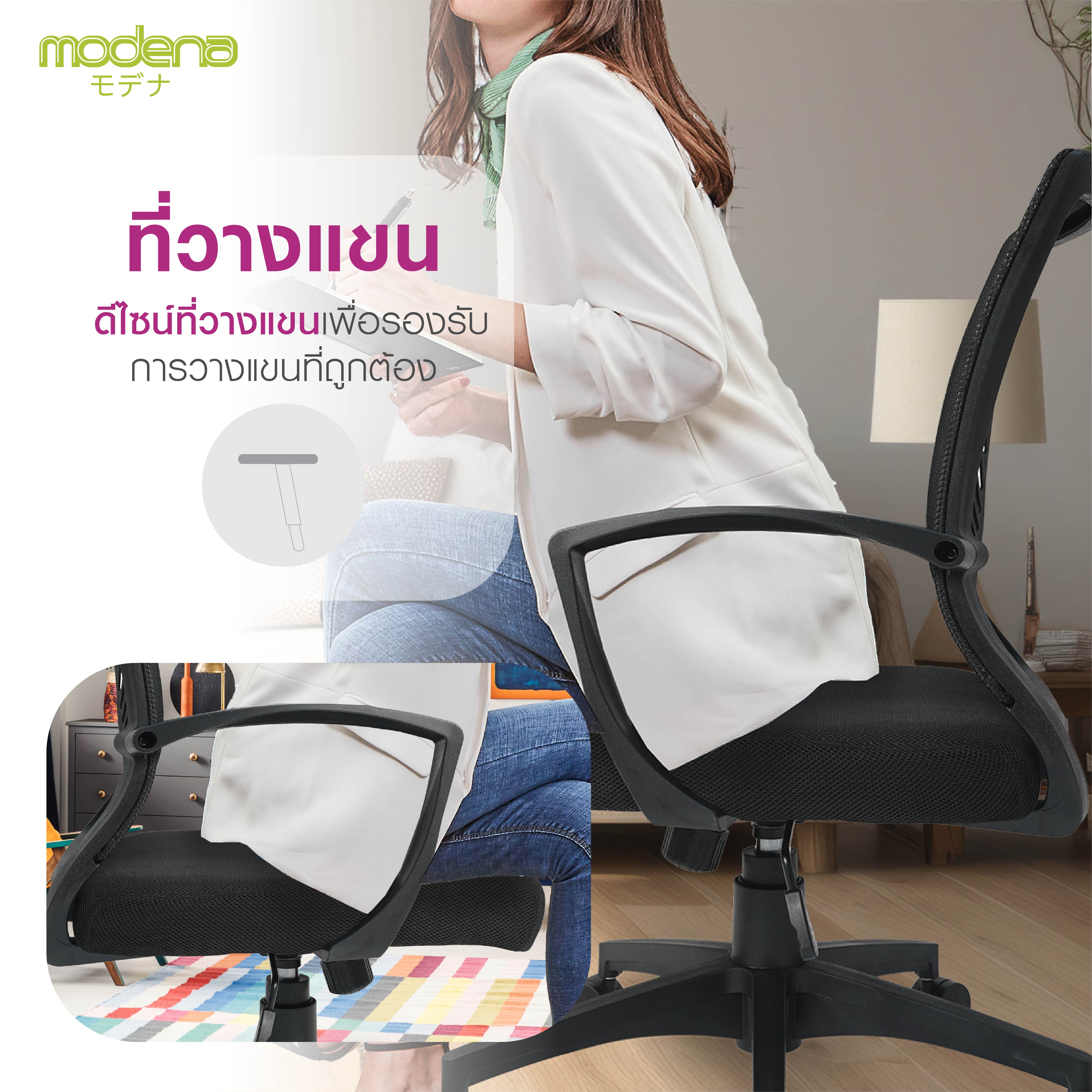 Modena เก้าอี้สำนักงาน รุ่น Wing (วิง) เก้าอี้สีดำ เก้าอี้พนักพิงต่ำ เก้าอี้ทำงาน ระบายอากาศดีเยี่ยม ราคาดีเกรดคุณภาพ รองรับน้ำหนัก 100 kg.