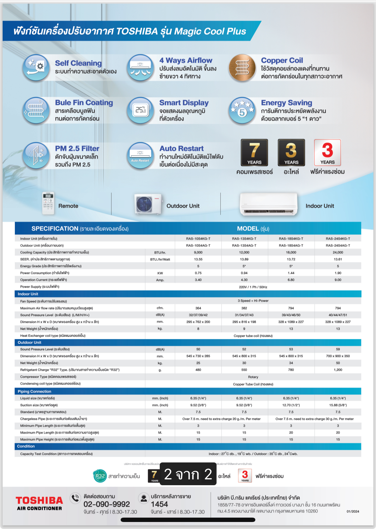 TOSHIBA MAGIC COOL PLUS แอร์ติดผนัง รุ่น MAGIC COOL PLUS NEW2024 ขนาด 9200-24000 BTU