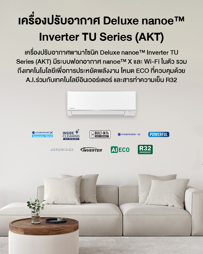 Panasonic nanoeTM X แอร์ Deluxe nanoe Inverter CS/CU-TU-AKT [ส่งฟรี]
