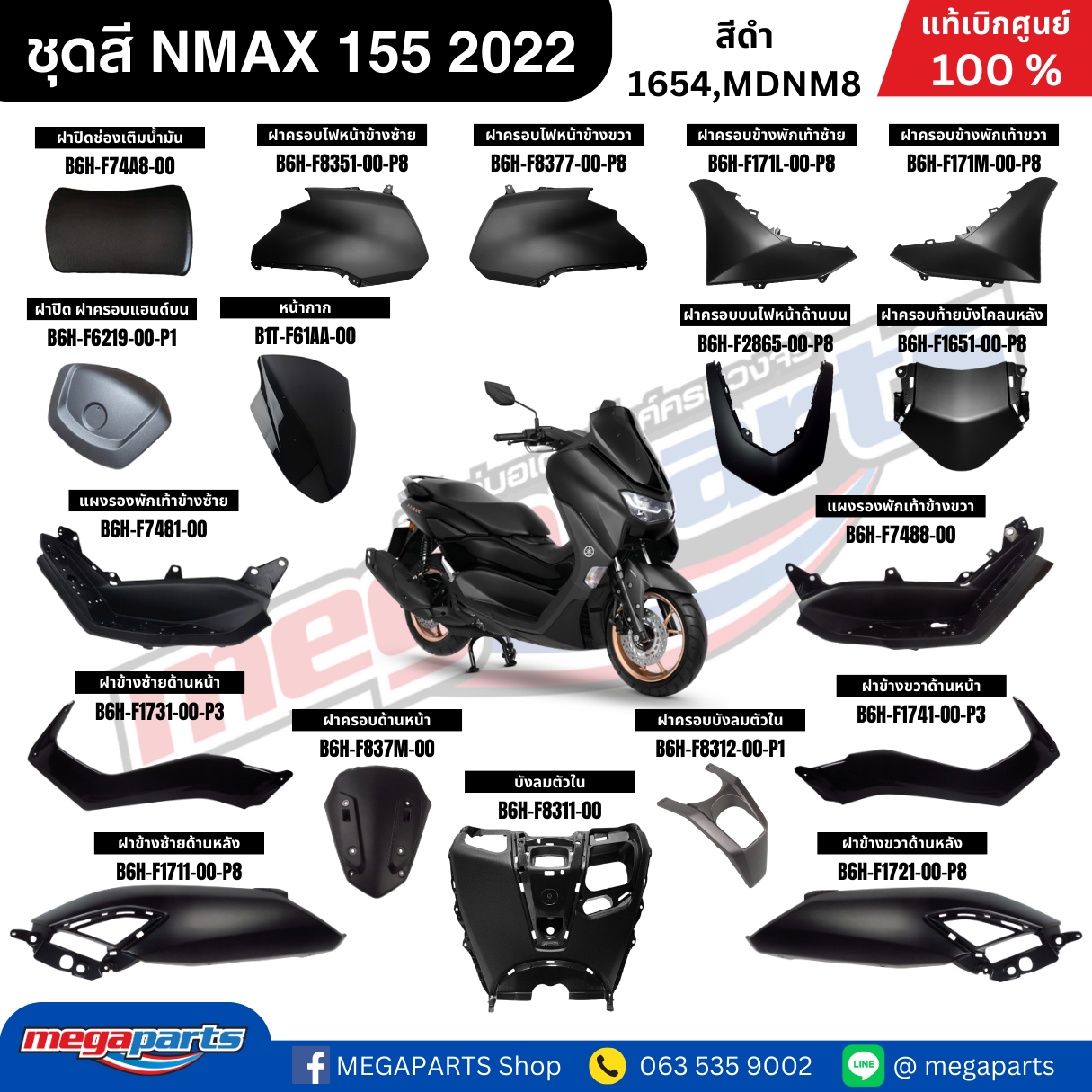 ชุดสี เอ็นแม็กซ์ NMAX 155 2022 สีดำ รหัสสี 1654,MDNM8 แท้เบิกศูนย์ยามา ...