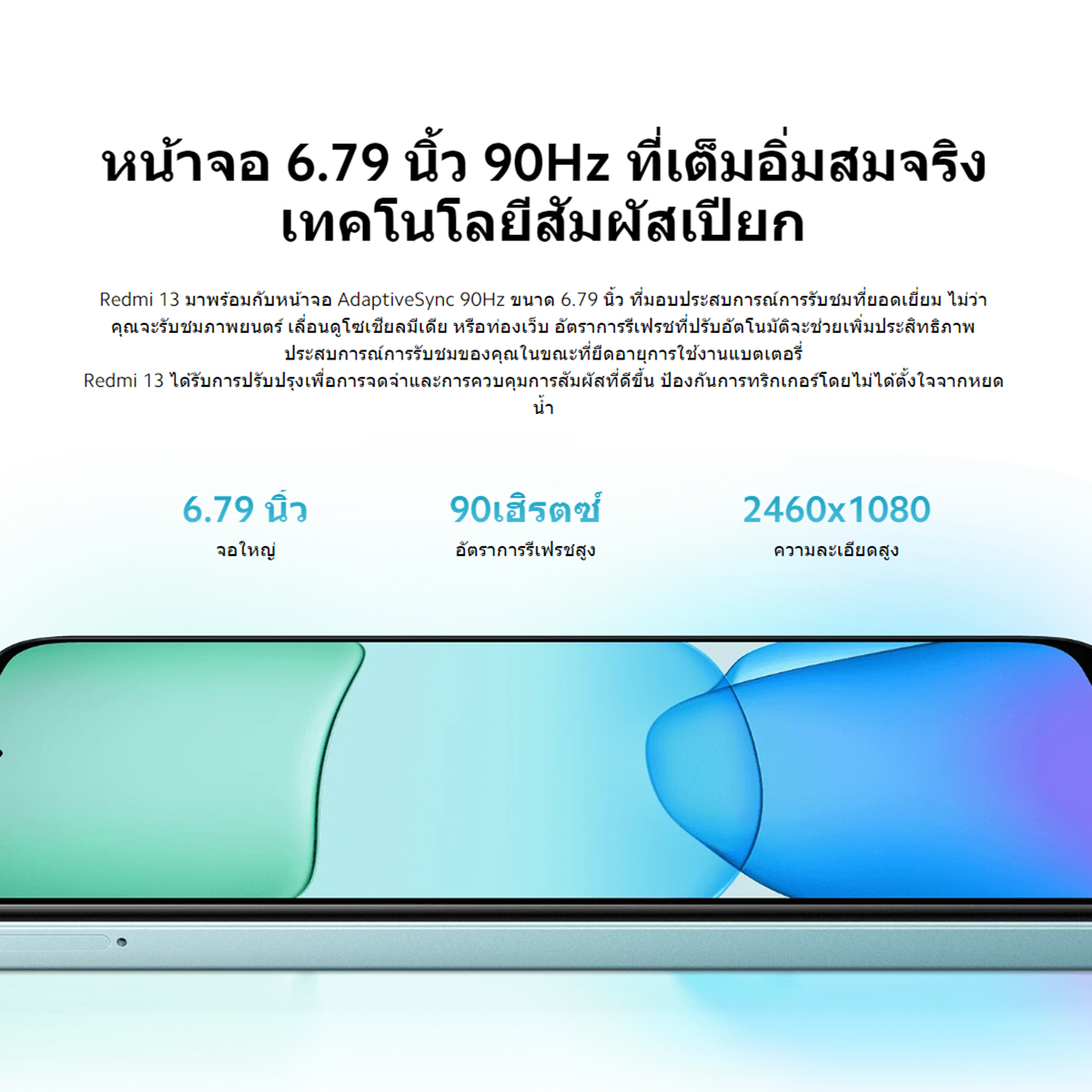 Xiaomi Redmi 13 8GB+128GB โทรศัพท์มือถือ น้าจอ 6.79"FHD+ 90Hz ชาร์จเร็ว 33W กล้องระดับ 108MPขุมพลัง Xiaomi HyperOS