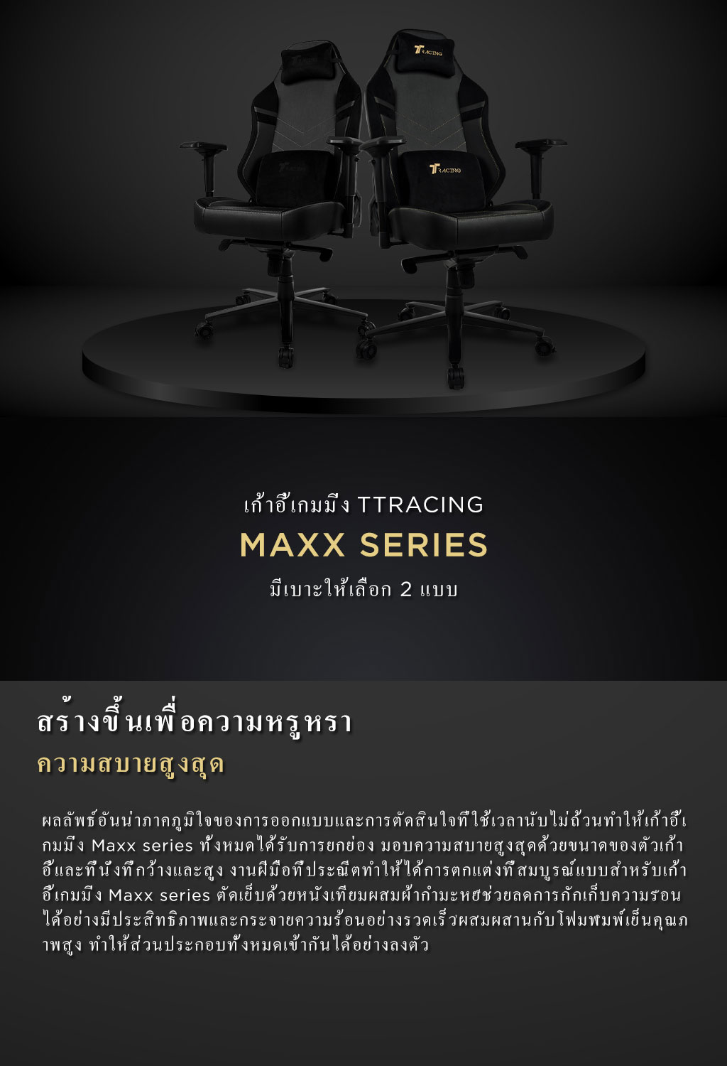 TTRacing Maxx Gaming Chair เก้าอี้เกมมิ่ง เก้าอี้สีเทา สีดำ นั่งสบาย ปรับเอนได้ 155 องศา, หมอนรองคอและเอวเมมโมรี่โฟมกำมะหยี่