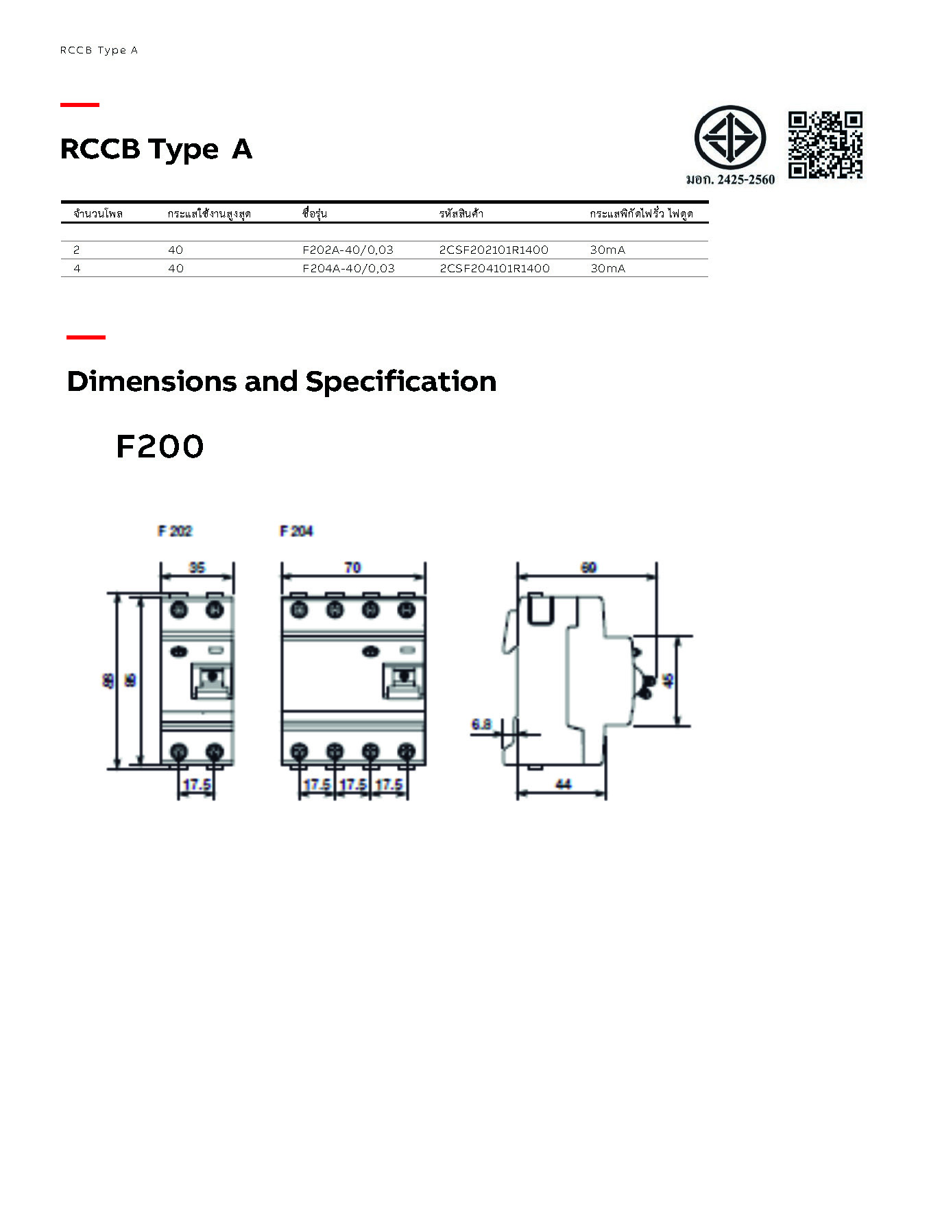 ABB RCCB กันดูด Type A รุ่น F202 A-25/0.03 ขนาด 2 โพล 25 แอมป์(A ...