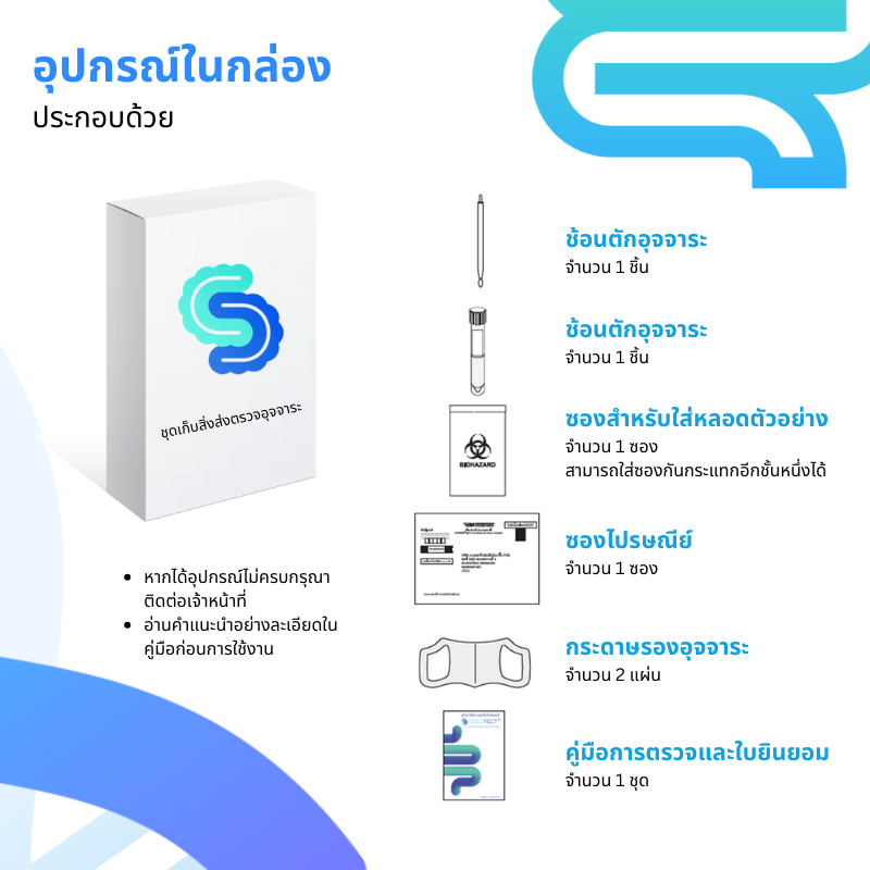 COLOTECT Stool Sample Collection Kit ชุดเก็บสิ่งส่งตรวจจากอุจจาระ โคโล ...