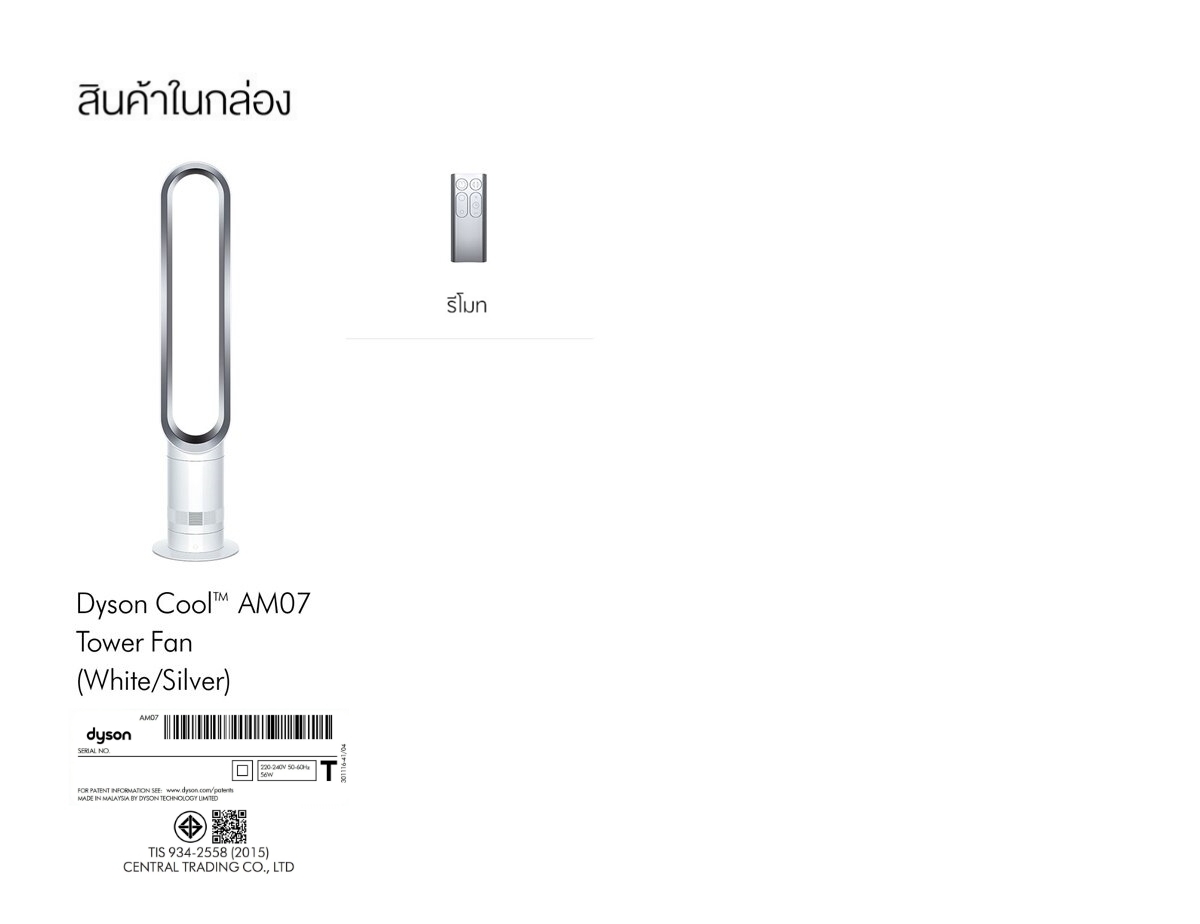 Dyson รุ่น AM07 พัดลมทาวเวอร์ไร้ใบพัด สีขาว/เงิน (White/Silver) เทคโนโลยี Air Multiplier สร้างกระแสลมทรงพลังและนุ่มนวล
