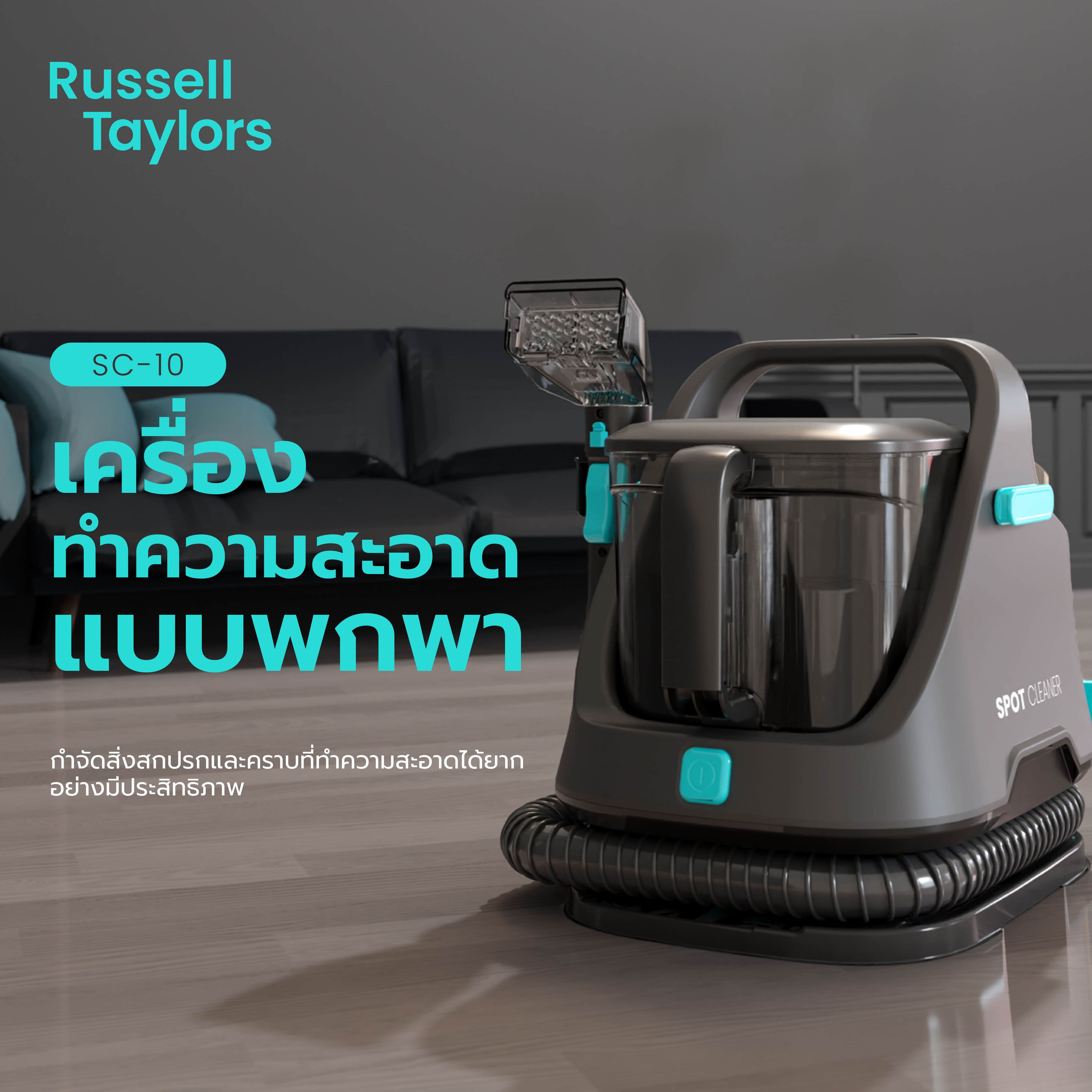 Russell Taylors SC10 เครื่องทำความสะอาดพรม เบาะผ้า เฟอร์นิเจอร์ผ้า 12000PA Sofa Carpet Cleaner