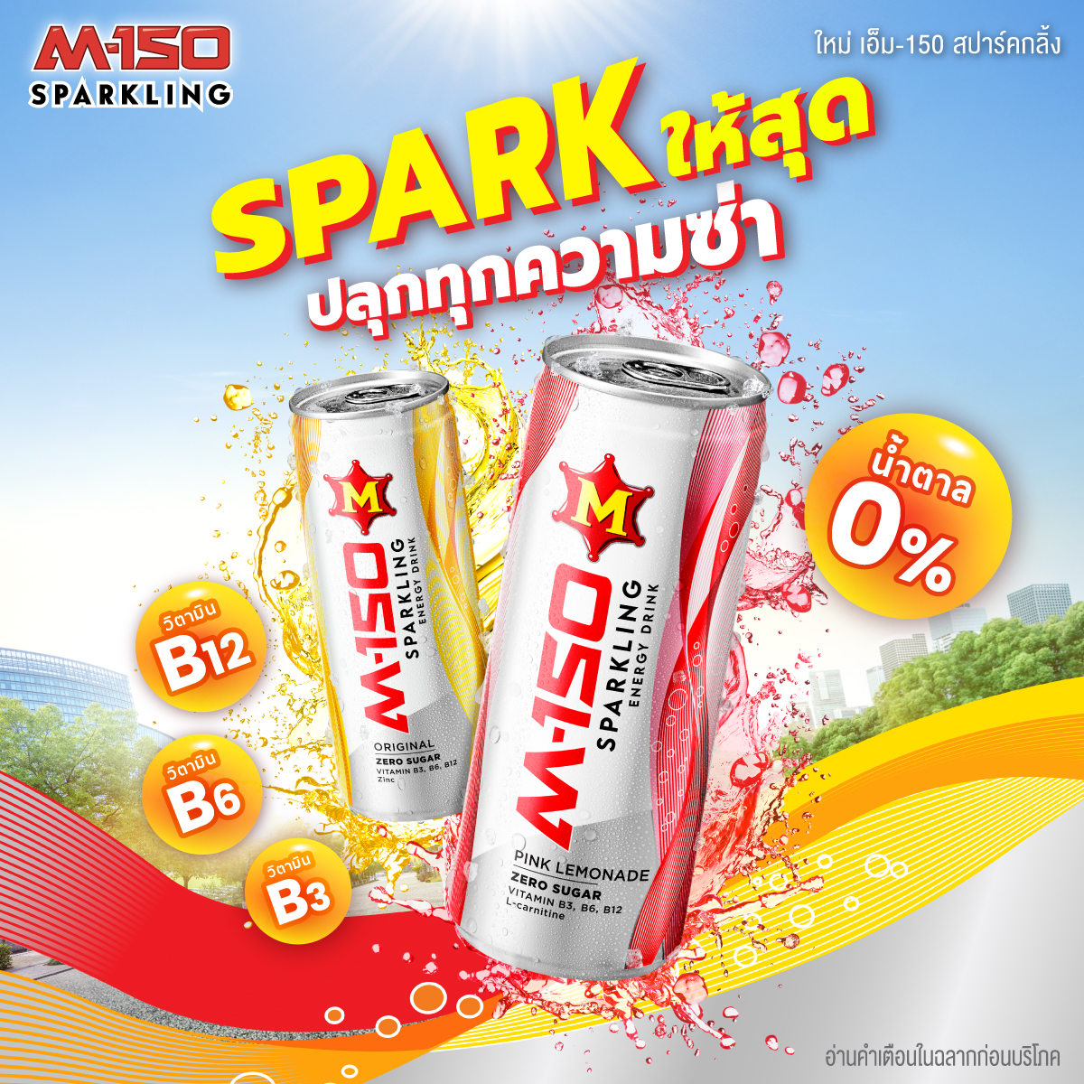 [สินค้าของแถมจะไม่ขึ้นในตะกร้า] M150 SPARKLING ORIGINAL 245ML Pack 12 ...