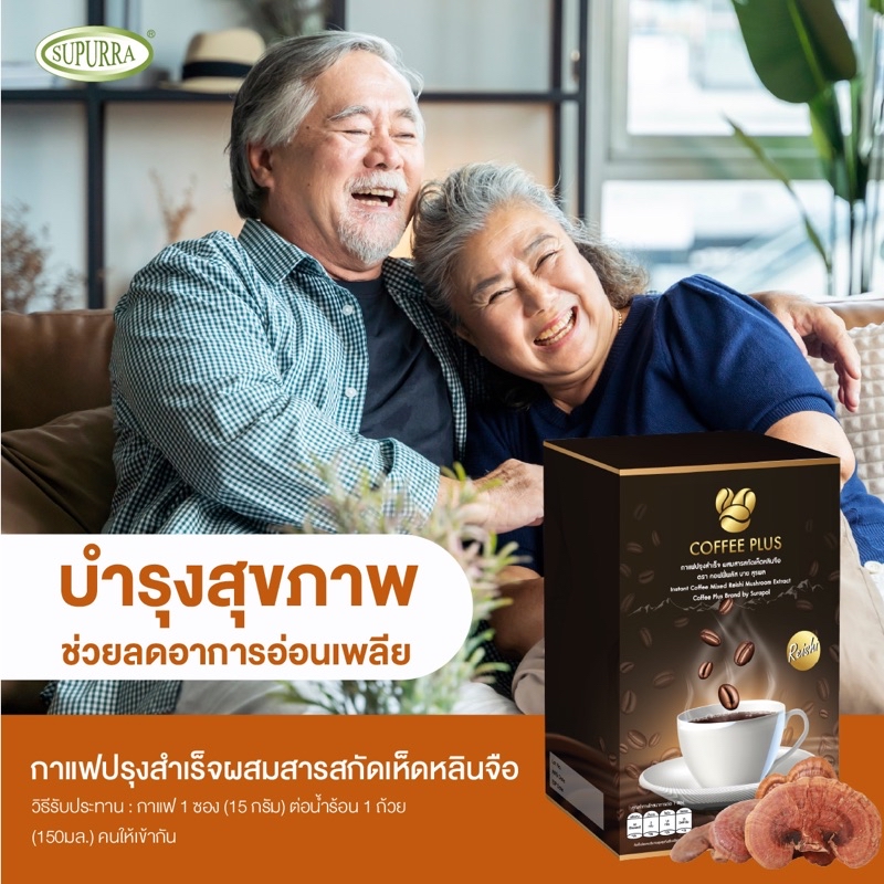 [1กล่อง]Dr.Surapol Coffee Plus Reshi กาแฟปรุงสำเร็จผสมสารสกัดเห็ดหลิน ...