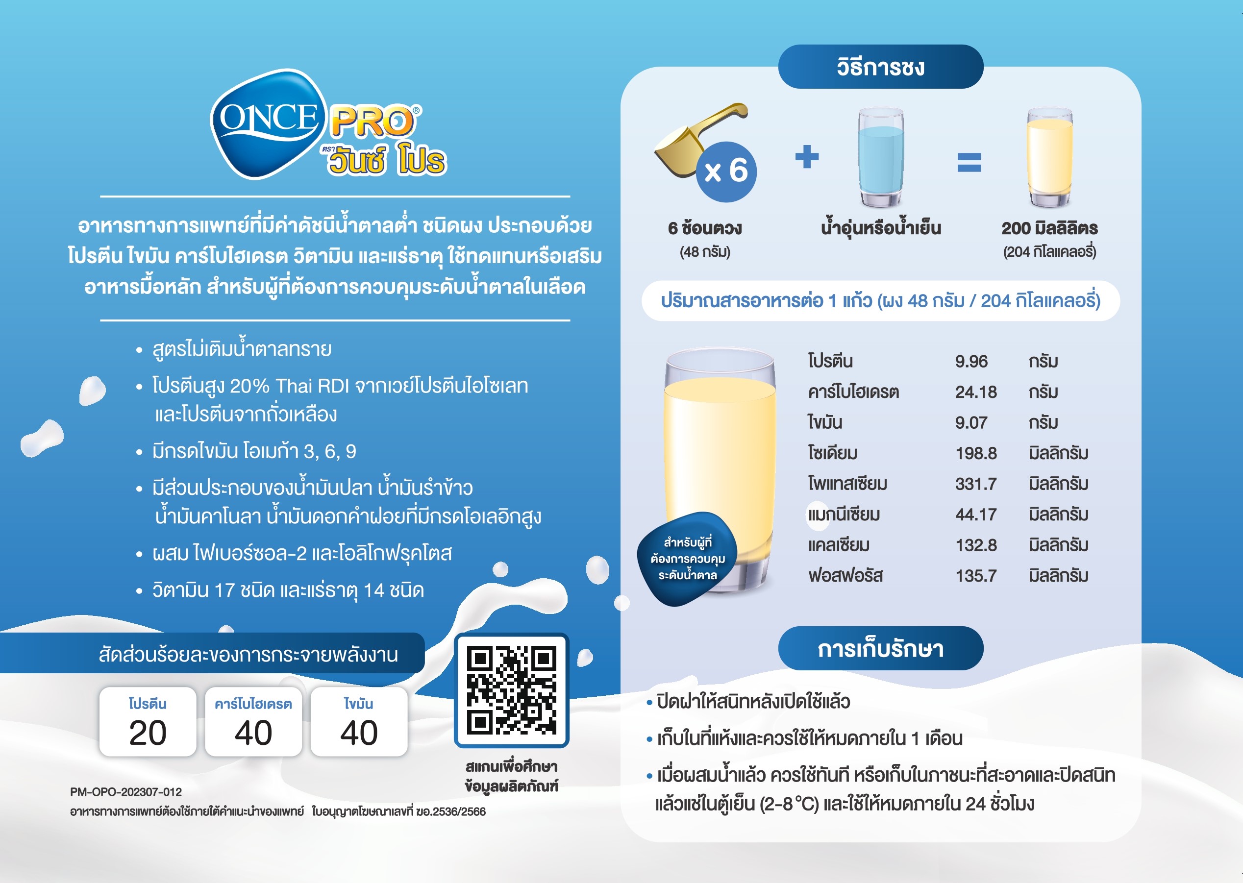 ONCE PRO Vanilla Flavor 400 g. วันซ์ โปร กลิ่นวานิลลา 400 g. อาหารชนิด ...