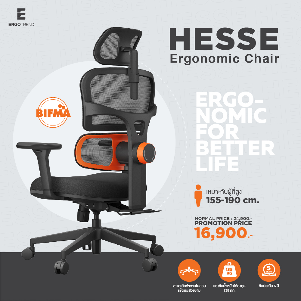 Ergotrend เก้าอี้เพื่อสุขภาพเออร์โกเทรน รุ่น HESSE สีดำ เก้าอี้สีดำ ระบายอากาศดีเยี่ยม นุ่มสบาย ตามหลักสรีระศาสตร์ Ergonomic เก้าอี้พนักพิงสูง ลดอาการปวดเมื่อย เกรดคุณภาพ