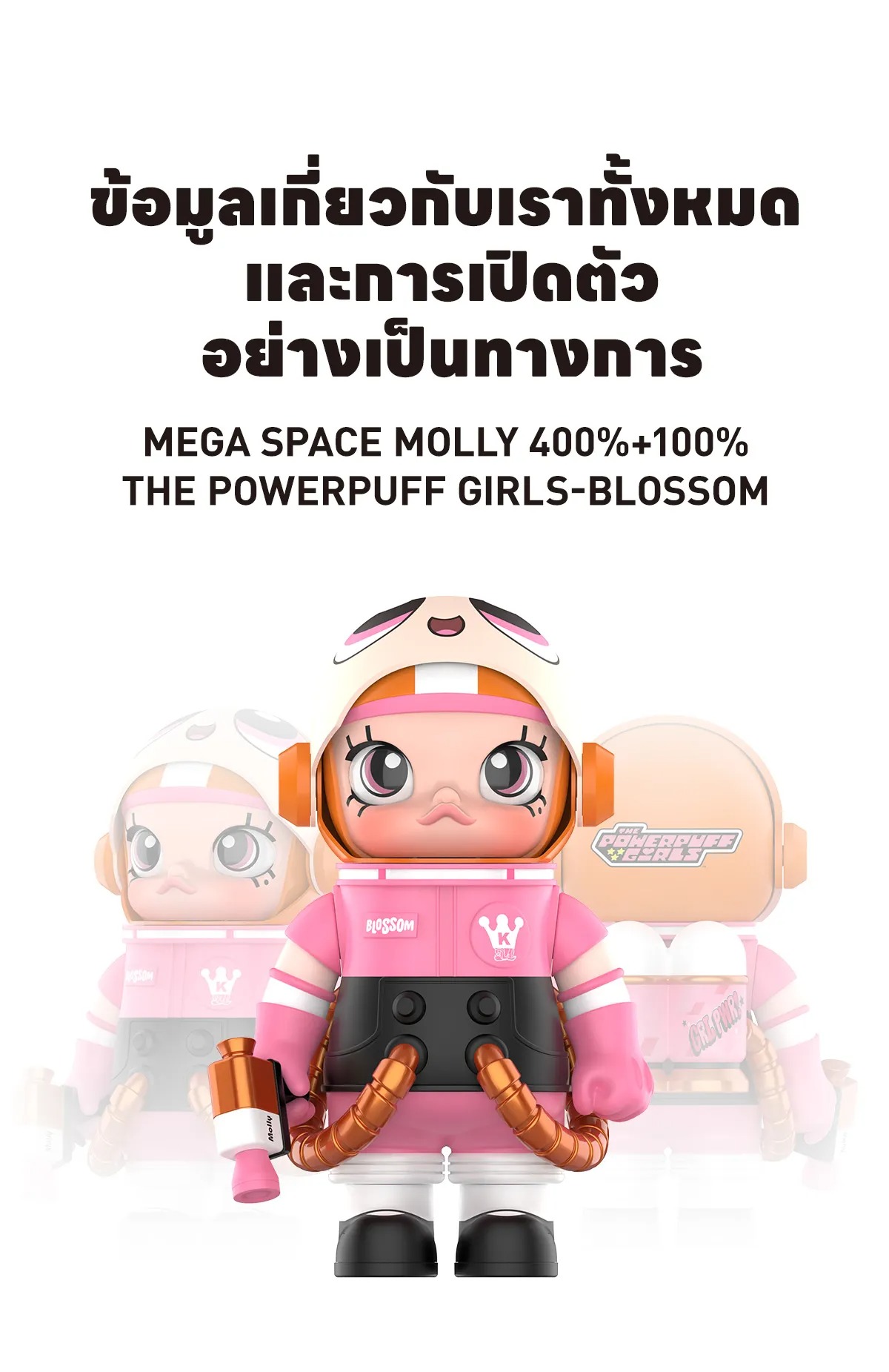 MOLLY 400%+100% POWERPUFF GIRLS-Blossom 400％+100％ THE POWERPUFF