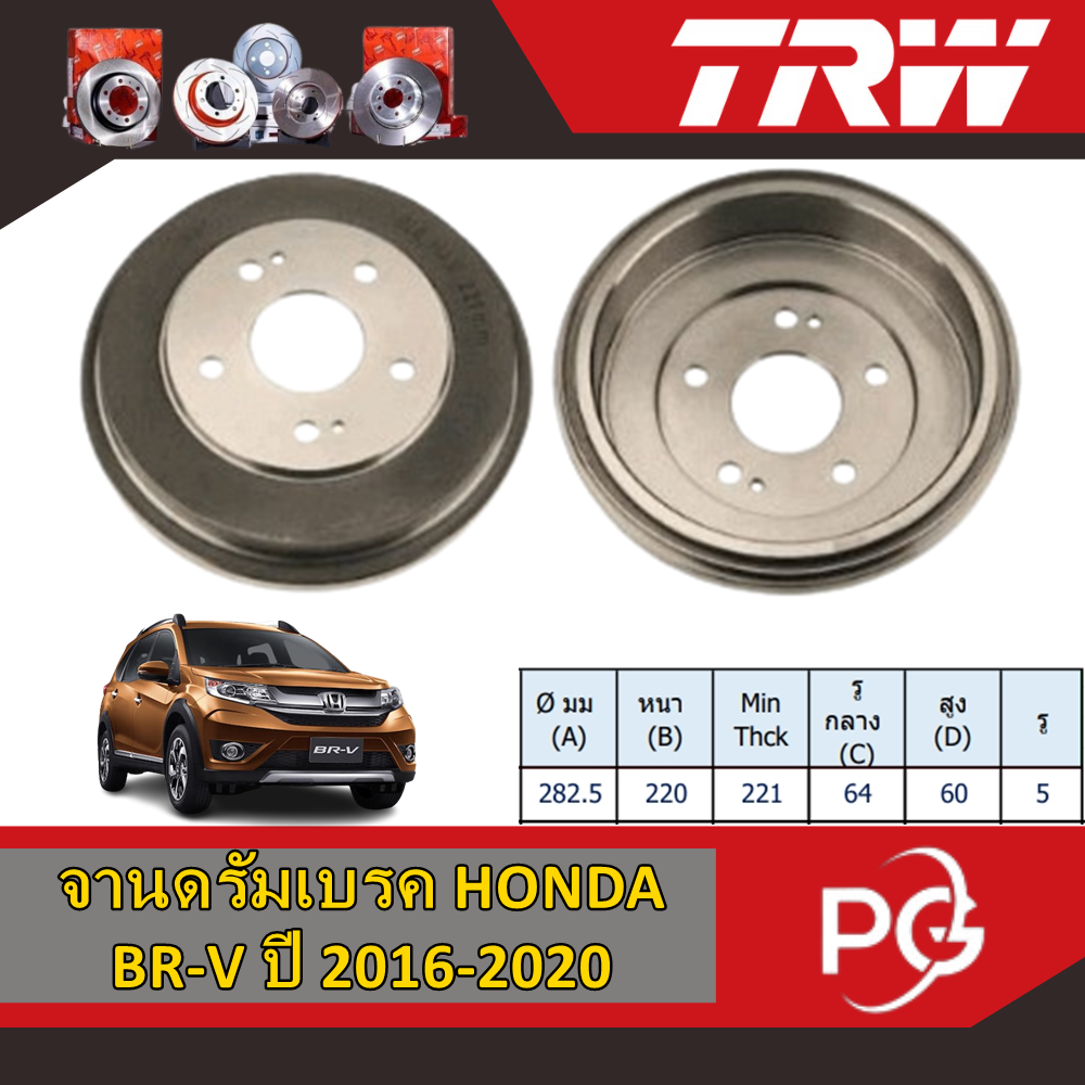 TRW จานเบรคหน้า+จานดรัมเบรค HONDA BR-V ปี 2016-2020 จานเบรครถญี่ปุ่น ...