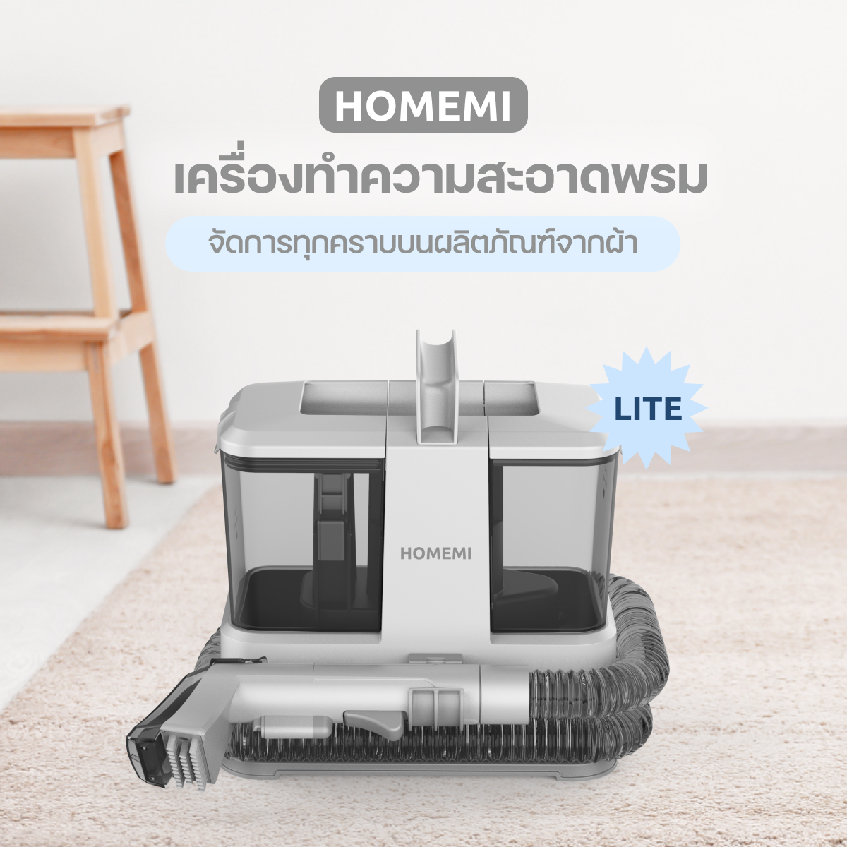 Homemi HM0072-P-WH เครื่องทำความสะอาดพรม Carpet Cleaner Lite แรงดูดสูง 330 วัตต์ แห้งไว
