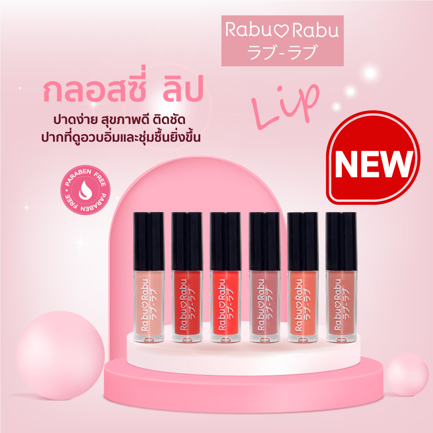 RABU RABU Glossy Lip (1.5g.) ราบุ ราบุ กลอสซี่ ลิป | Shopee Thailand