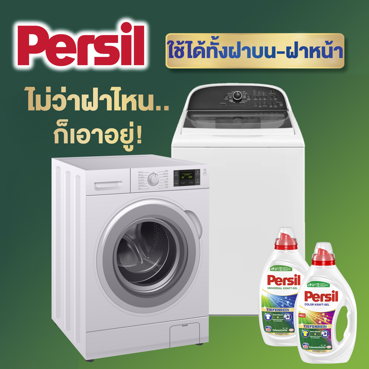 [ซื้อ2แถม1] Persil Set Duo น้ำยาซักผ้าสูตรเข้มข้นเพอซิล 900ml.ขจัดคราบ ...