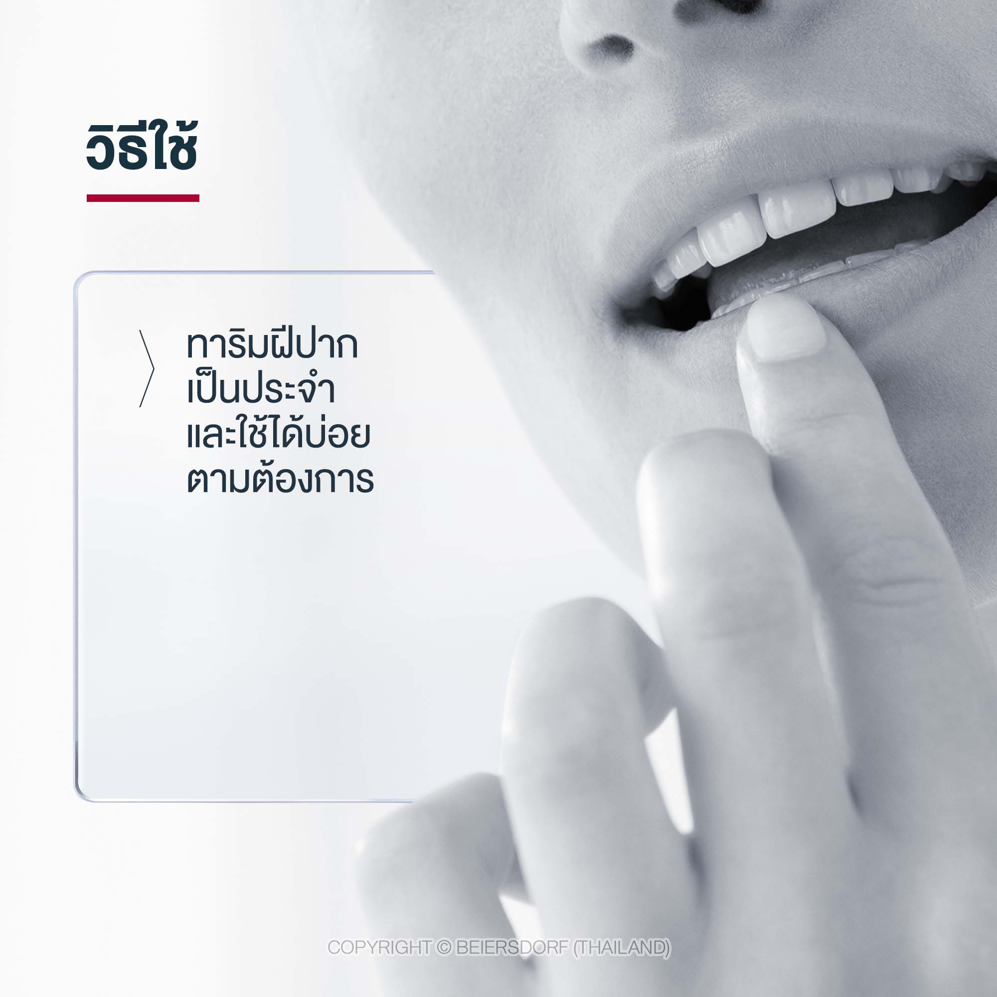 Eucerin pH5 LIP ACTIVE 4.8 G ยูเซอริน ลิปมัน บำรุงริมฝีปากนุ่มชุ่มชื้น