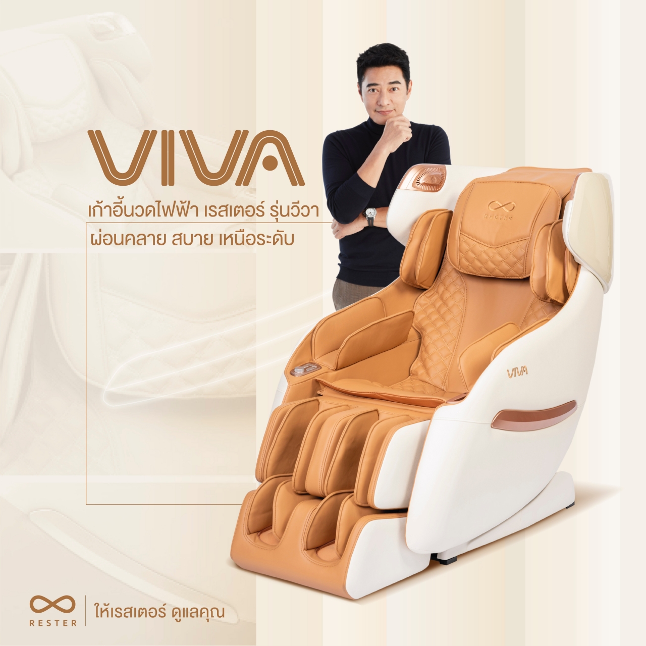 Rester Viva ปรับตำแหน่งการนวด ระบบสแกนร่างกาย Zero Gravity โปรแกรมอัตโนมัติ ปรับปรุงคุณภาพการนอนหลับ ลดความเครียด เสริมความผ่อนคลาย ด้วยโซฟานวดไฟฟ้า เพื่อบำบัดความผ่อนคลาย เก้าอี้เบาะนุ่ม