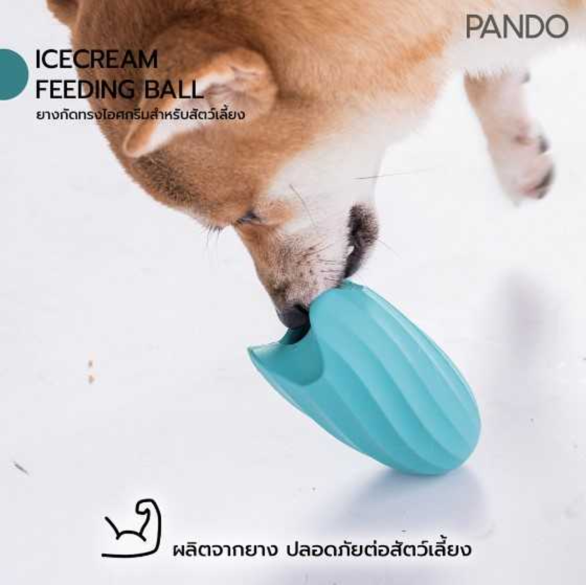 Rabbit Selection Pet PANDO Icecream Feeding Ball แพนโด้ ยางกัดทรง ...