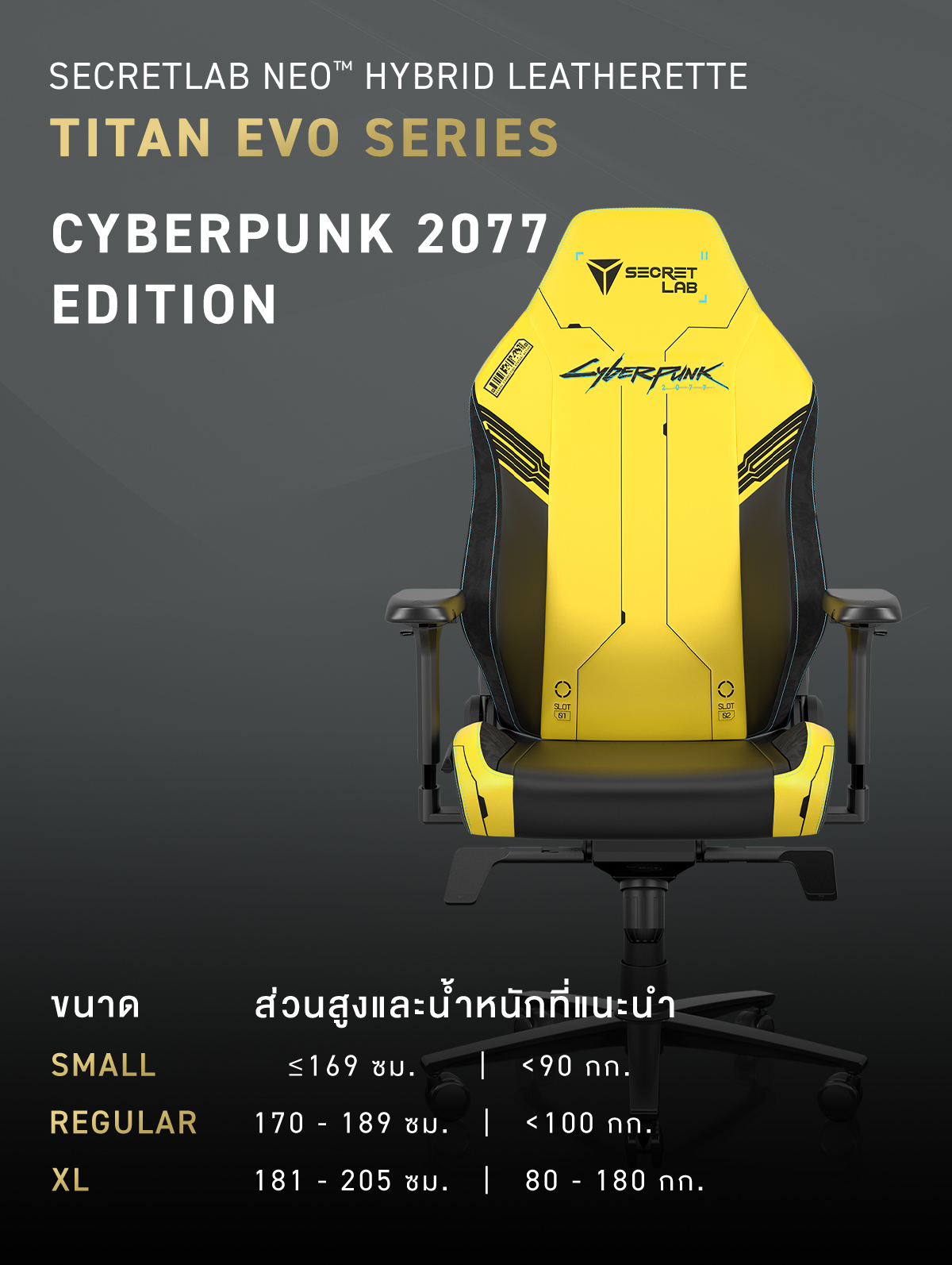 Secretlab TITAN Evo —Cyberpunk 2077 Edition เก้าอี้เกมมิ่งเพื่อสุขภาพ Ergonomic Gaming Chair