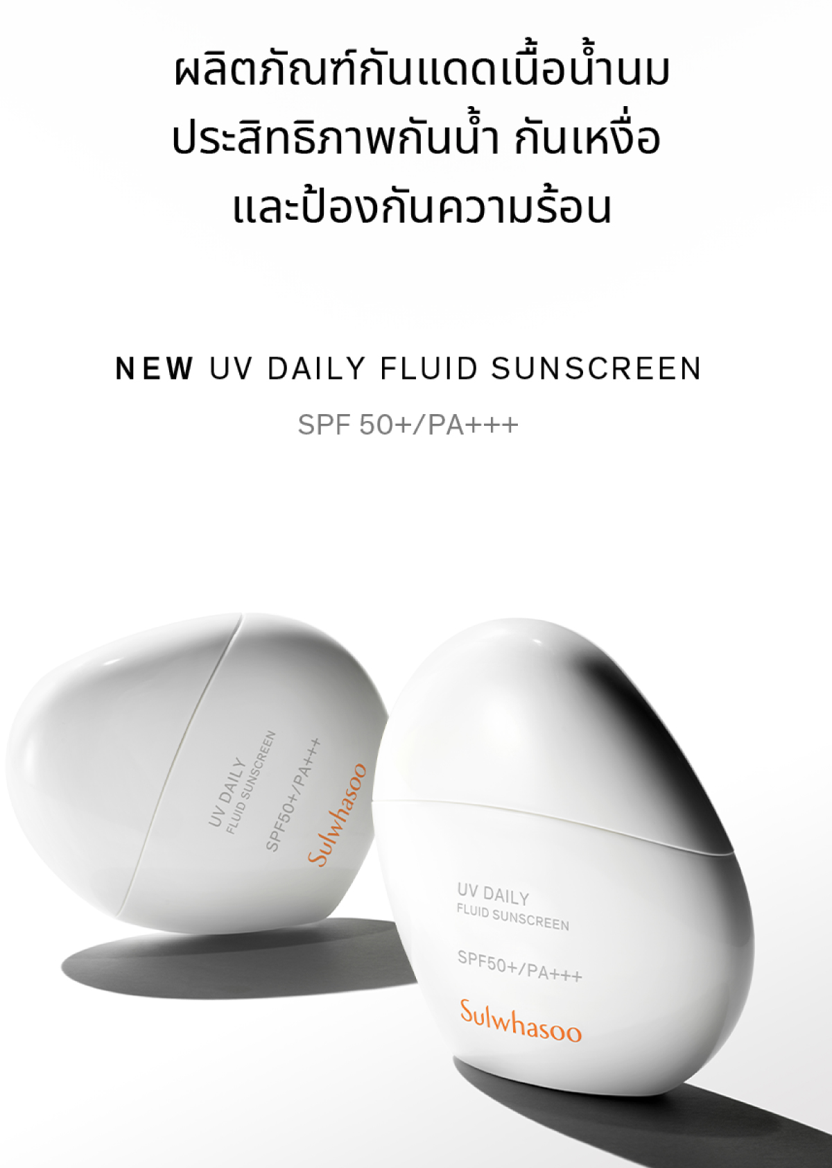 [NEW!] SULWHASOO UV Daily Fluid Sunscreen 50ml ҫ ѹᴴ͹ ѹ  ѹ˧ ѹ͹