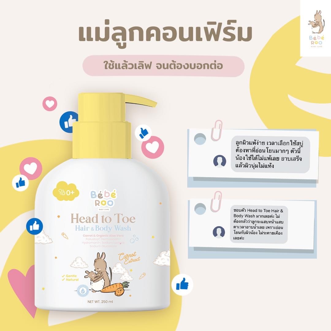 [โปร 1 แถม 1] Bebe Roo สบู่อาบน้ำ เจลอาบน้ำ สระผม สำหรับ เด็กแรกเกิด ...