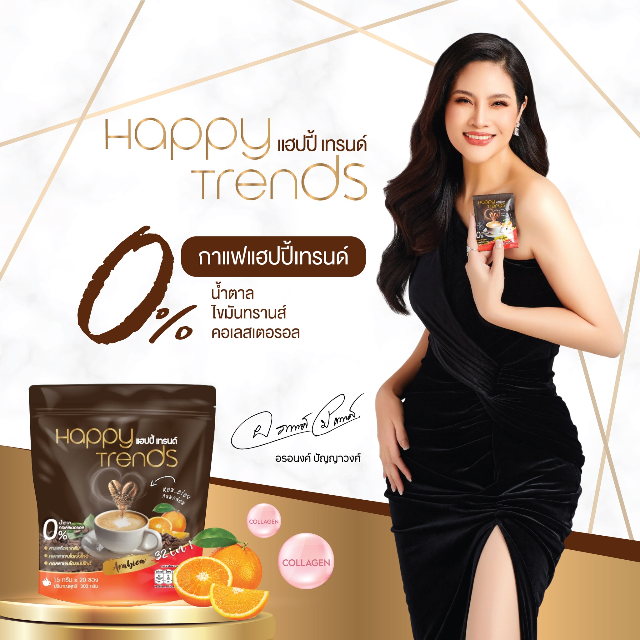 [พร้อมส่ง] Happy Trends Coffee กาแฟอาราบิก้าแฮปปี้ เทรนด์ คอฟฟี่ บำรุง ...