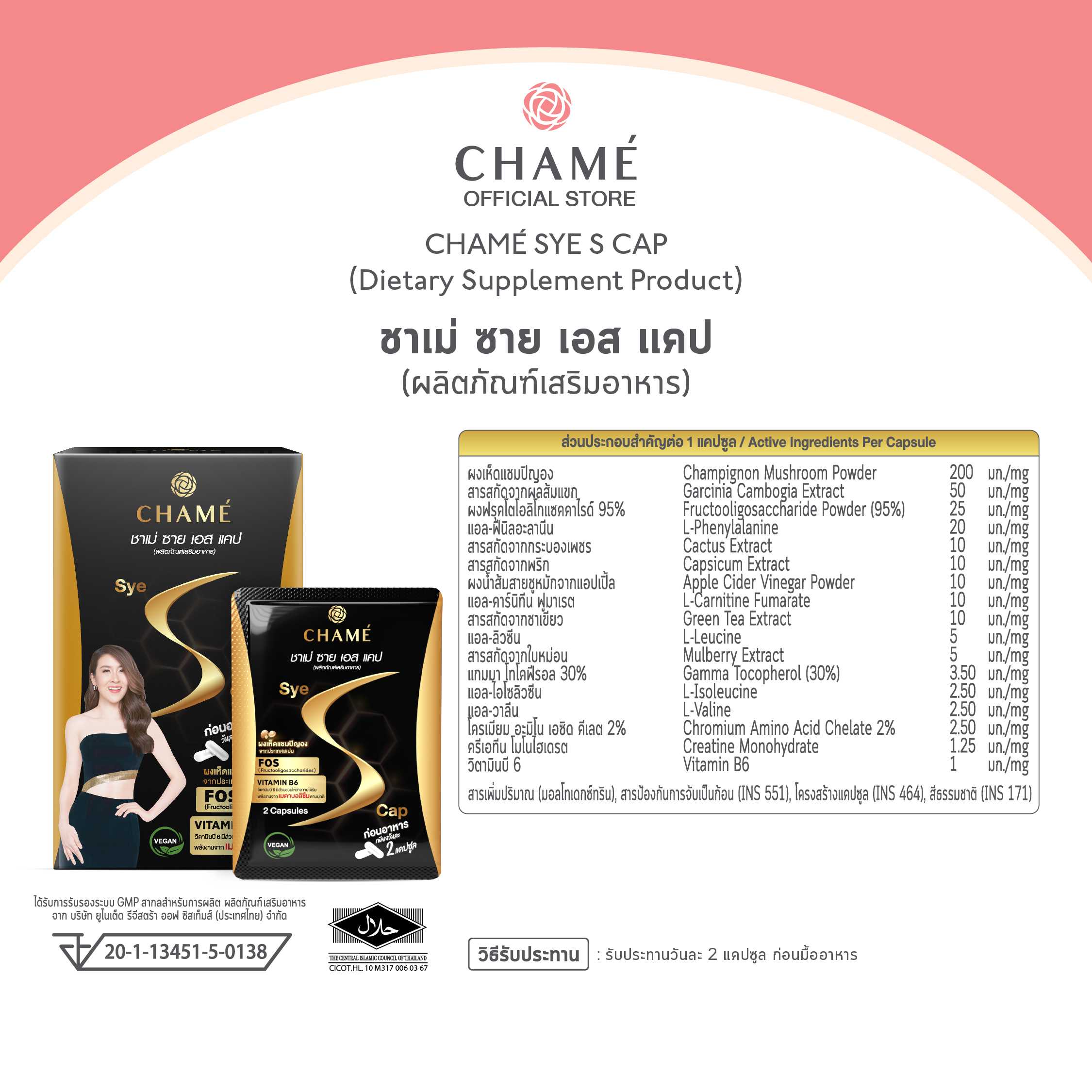 [หมดอายุ 02/11/2025] CHAME' sye s CAP (Dietary Supplement Product) ชาเม ...