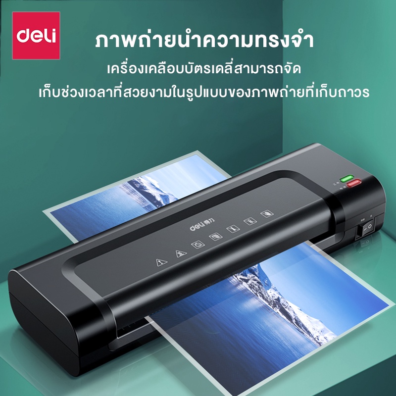 Deli 14375 เครื่องเคลือบบัตร A4 เครื่องเคลือบเอกสาร กระดาษ 280มม./นาที อุปกรณ์สำนักงาน Laminator
