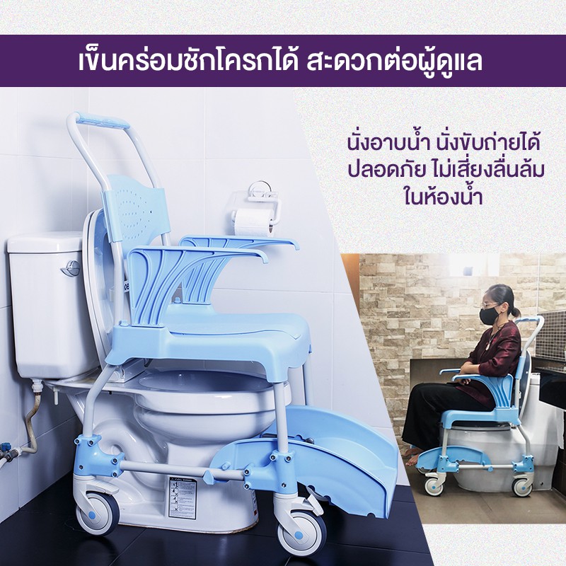 Allwell รถเข็นเก้าอี้นั่งถ่าย และอาบน้ำ รุ่น MOEM