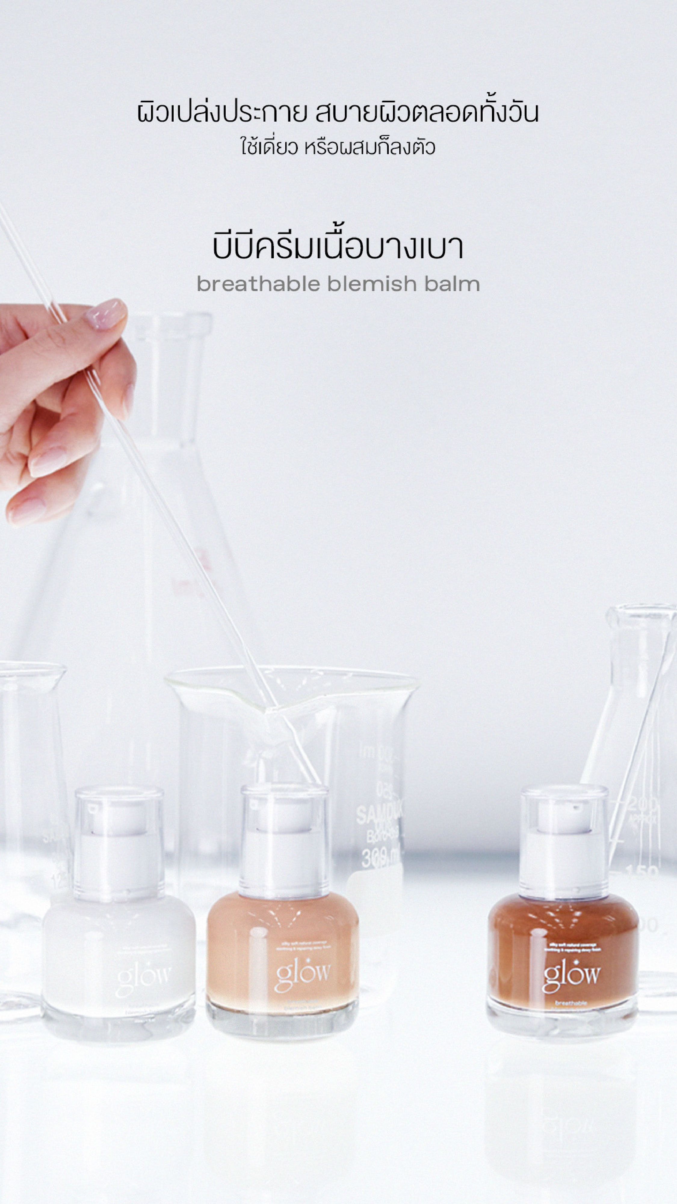 GLOW BREATHABLE BLEMISH BALM ( #WHITE #ONE #BROWN) [ BEAUTY OF YOU ...