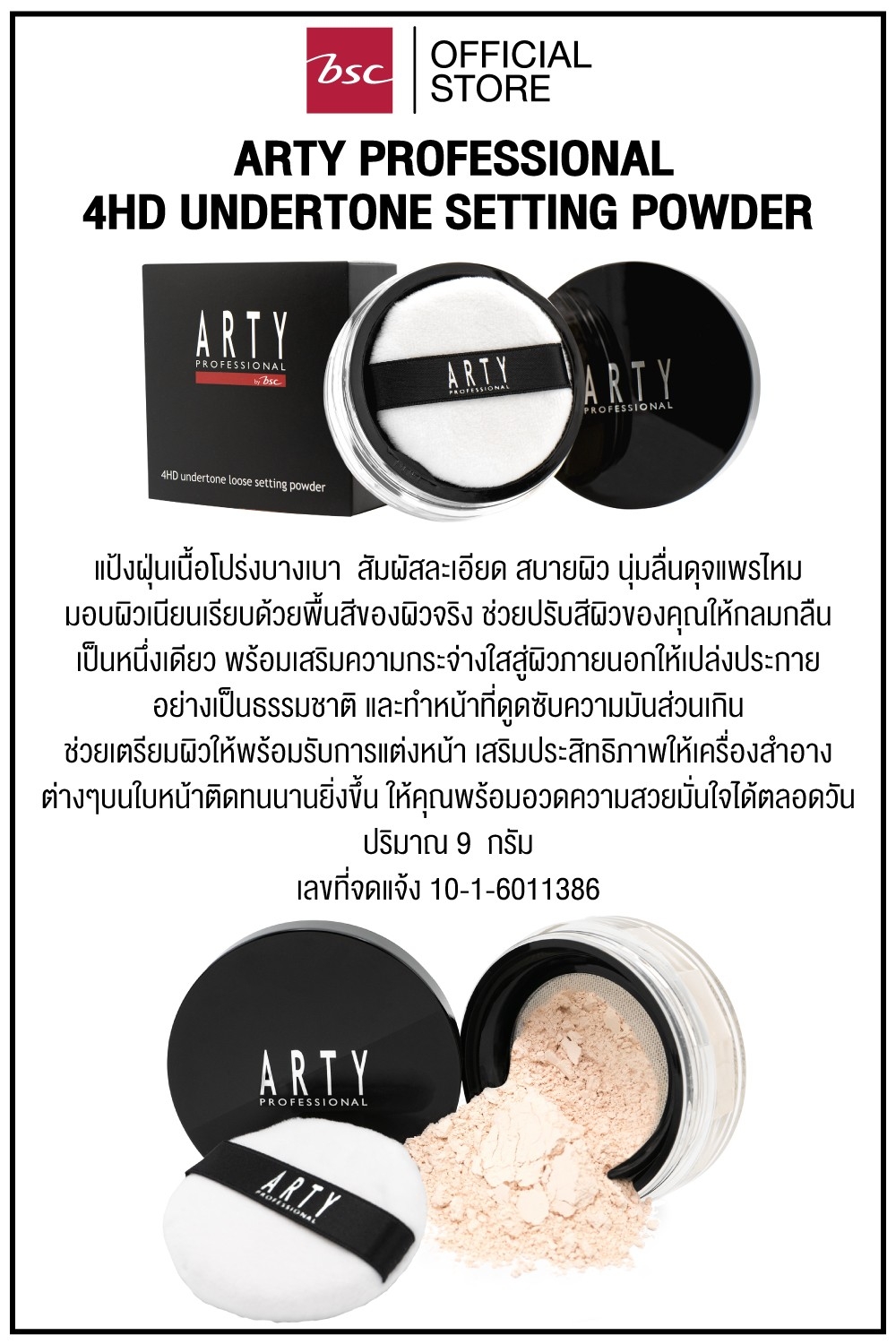 ARTY PROFESSIONAL 4HD UNDERTONE SETTING POWDER อาร์ทตี้ โปรเฟสชั่นแนล ...