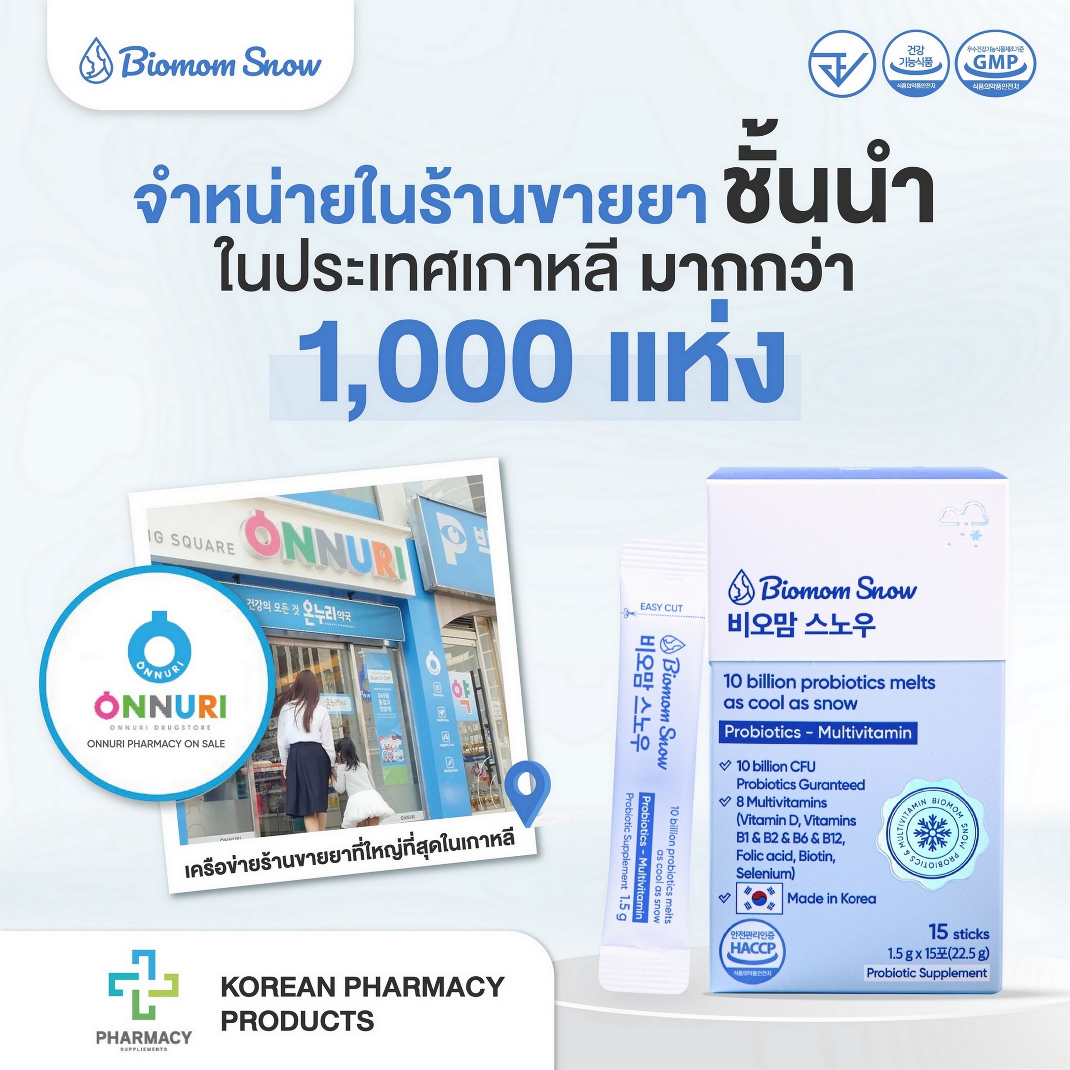 (3แถม2)โพรไบโอติก Biomom Snow 19สายพันธุ์ สูตรอยู่รอดถึงลำไส้ รางวัล ...