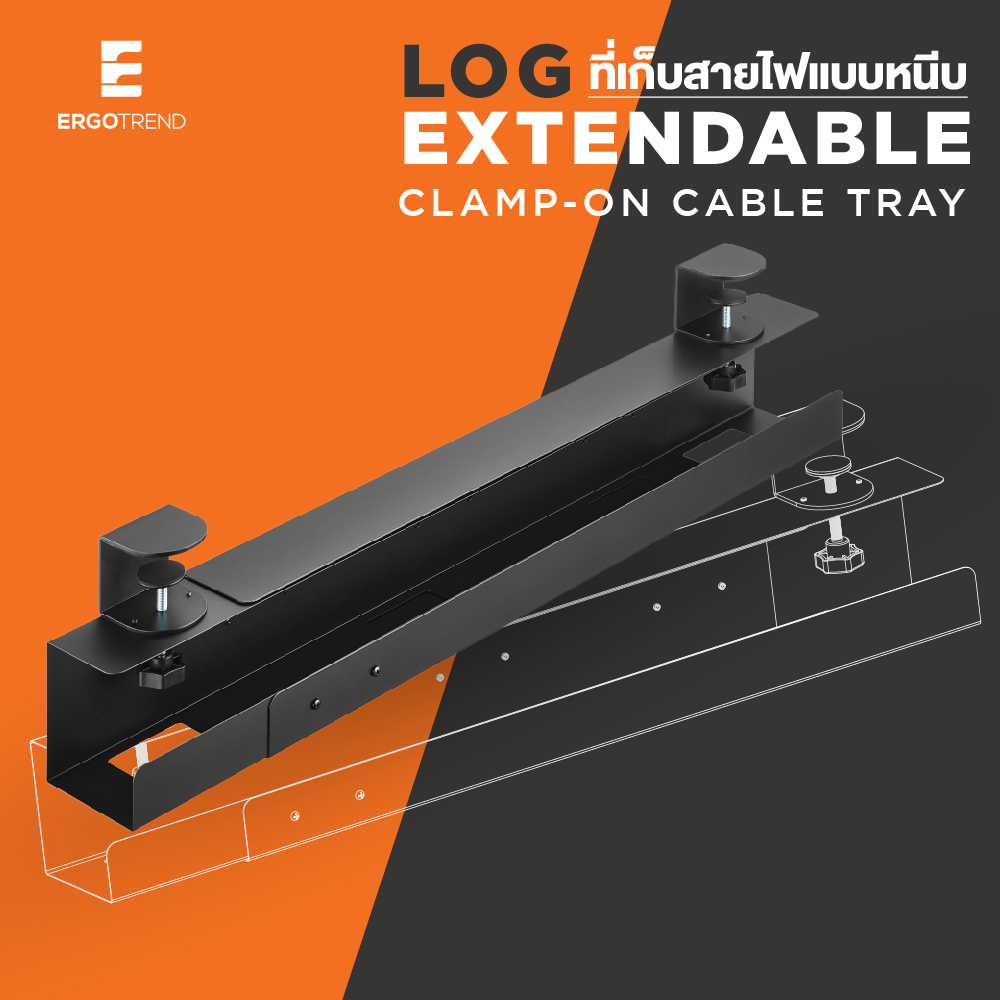 Ergotrend LOG Extendable Clamp-On Cable Tray รางเก็บสายไฟแบบหนีบ ...