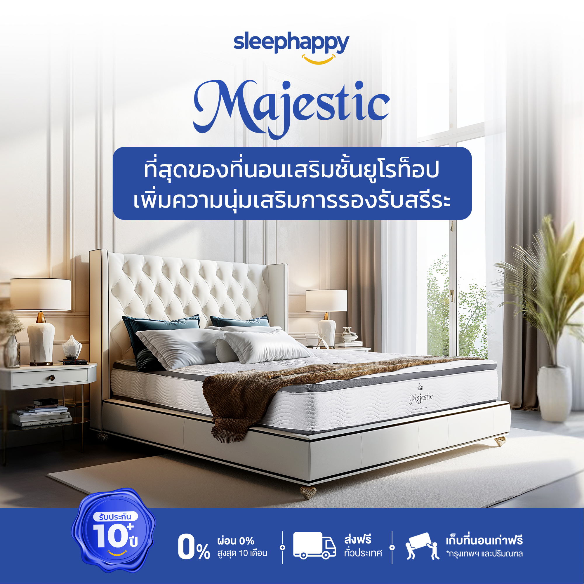 SleepHappy รุ่น Majestic ที่นอนยางพาราธรรมชาติ Hybrid เสริมคูลเจลเมมโมรี่โฟมและพ็อกเก็ตสปริง หนา 14 นิ้ว