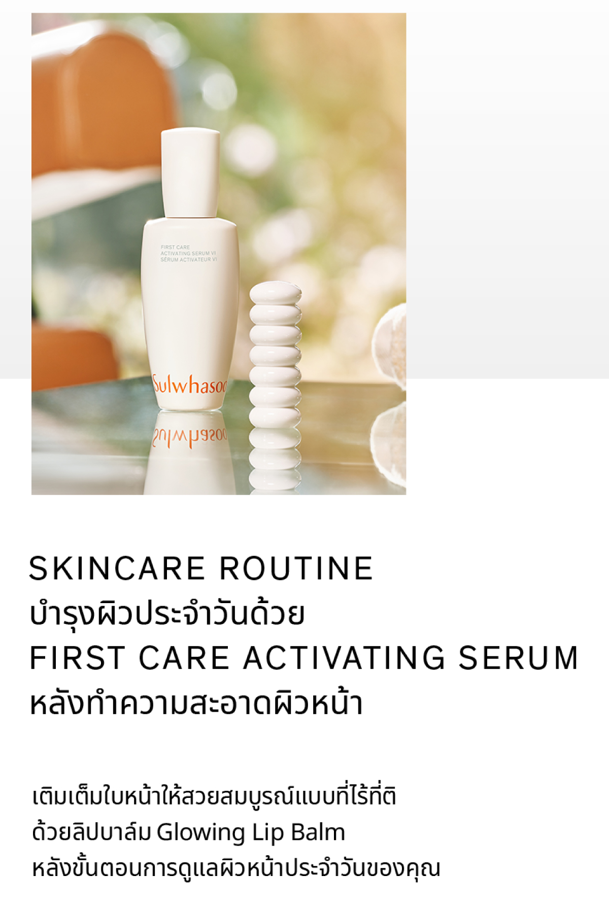 NEW! SULWHASOO Glowing Lip Balm 3g. ҫ ԧ Ի Ҵ 3  |  Shopee Thailand