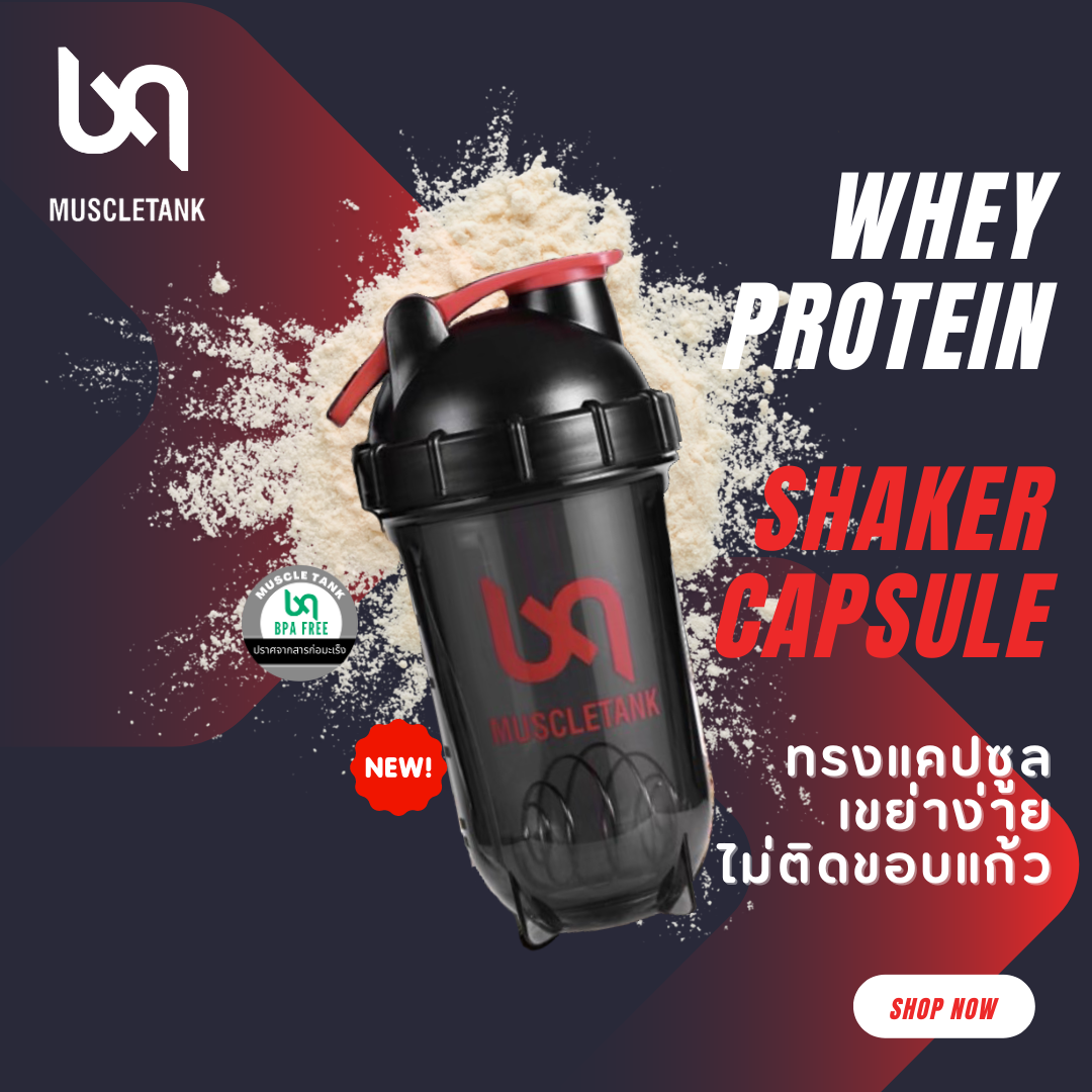 MUSCLE TANK Protein Shaker Capsule 500ml. / แก้วโปรตีนเชค รุ่น Capsule ...