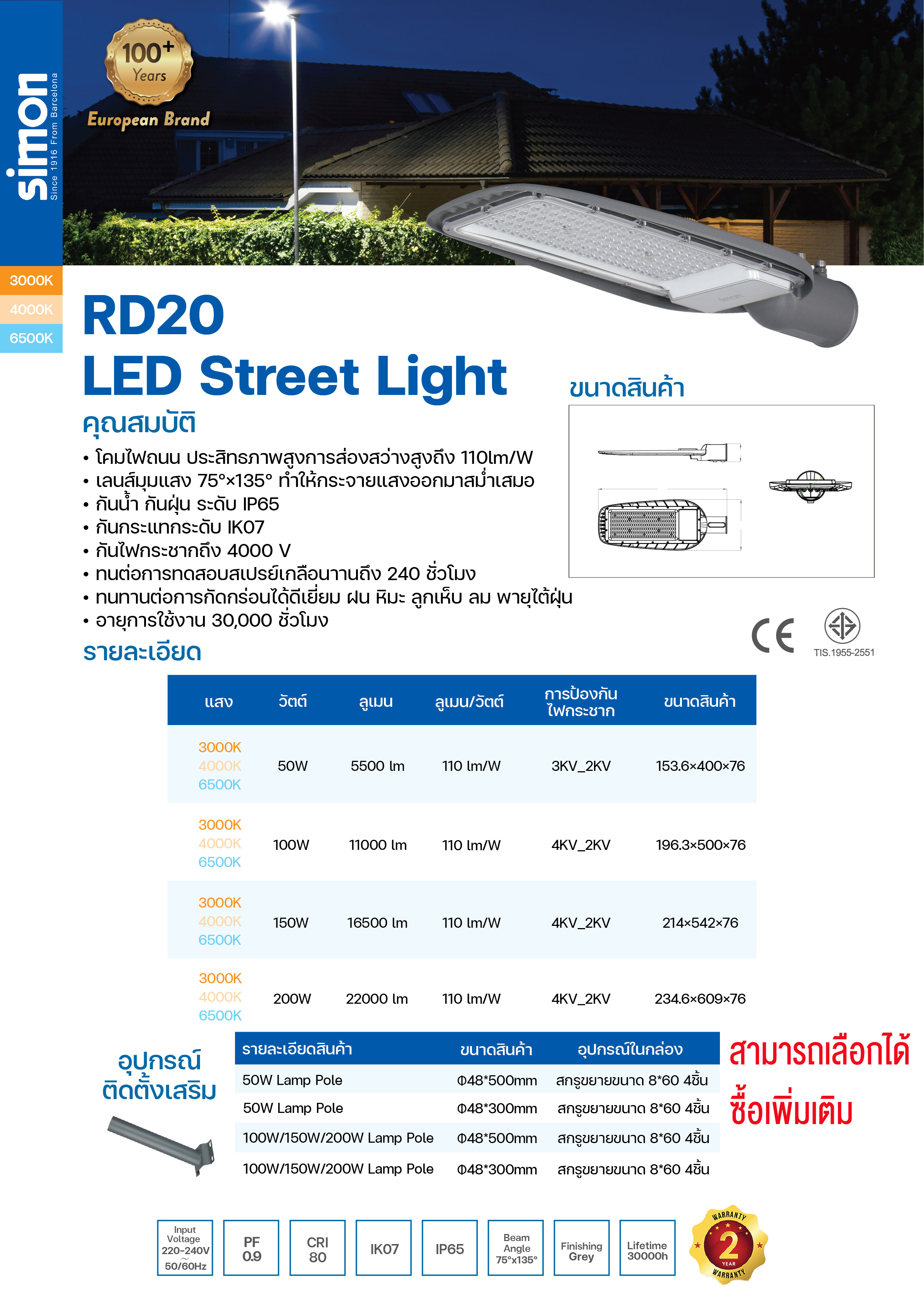Simon LED STREETLIGHTโคมไฟส่องถนน IP65ป้องกันน้ำ100% 50w 100w 150w 200w ...