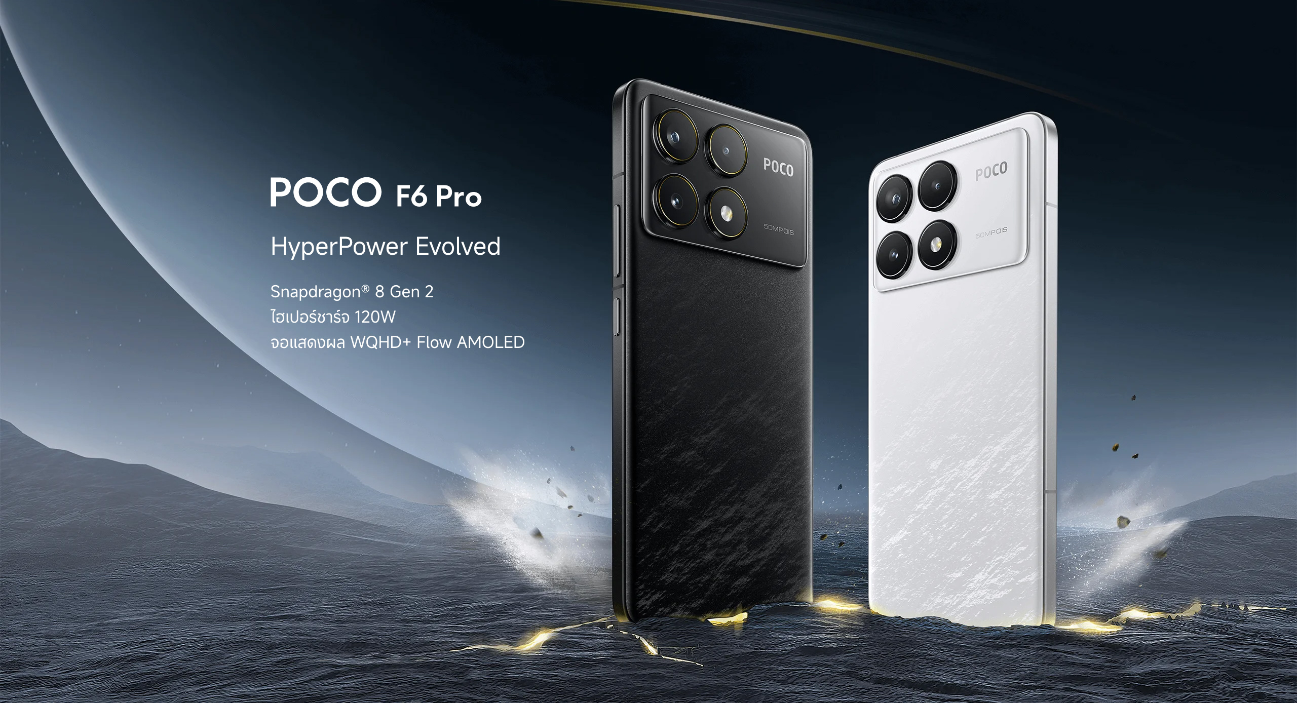 POCO F6 Pro 12+512/16+1T |120W ไฮเปอร์ชาร์จอัจฉริยะ | แบตเตอรี่ความจุสูง 5000mAh