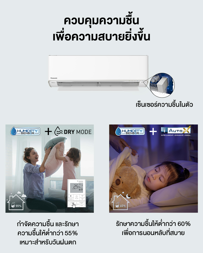 Panasonic แอร์ CS/CU-XU-AKT แอร์บ้าน 2 IN 1 เป็นได้ทั้งแอร์+เครื่อง ฟอกอากาศ กำจัดฝุ่น 99%