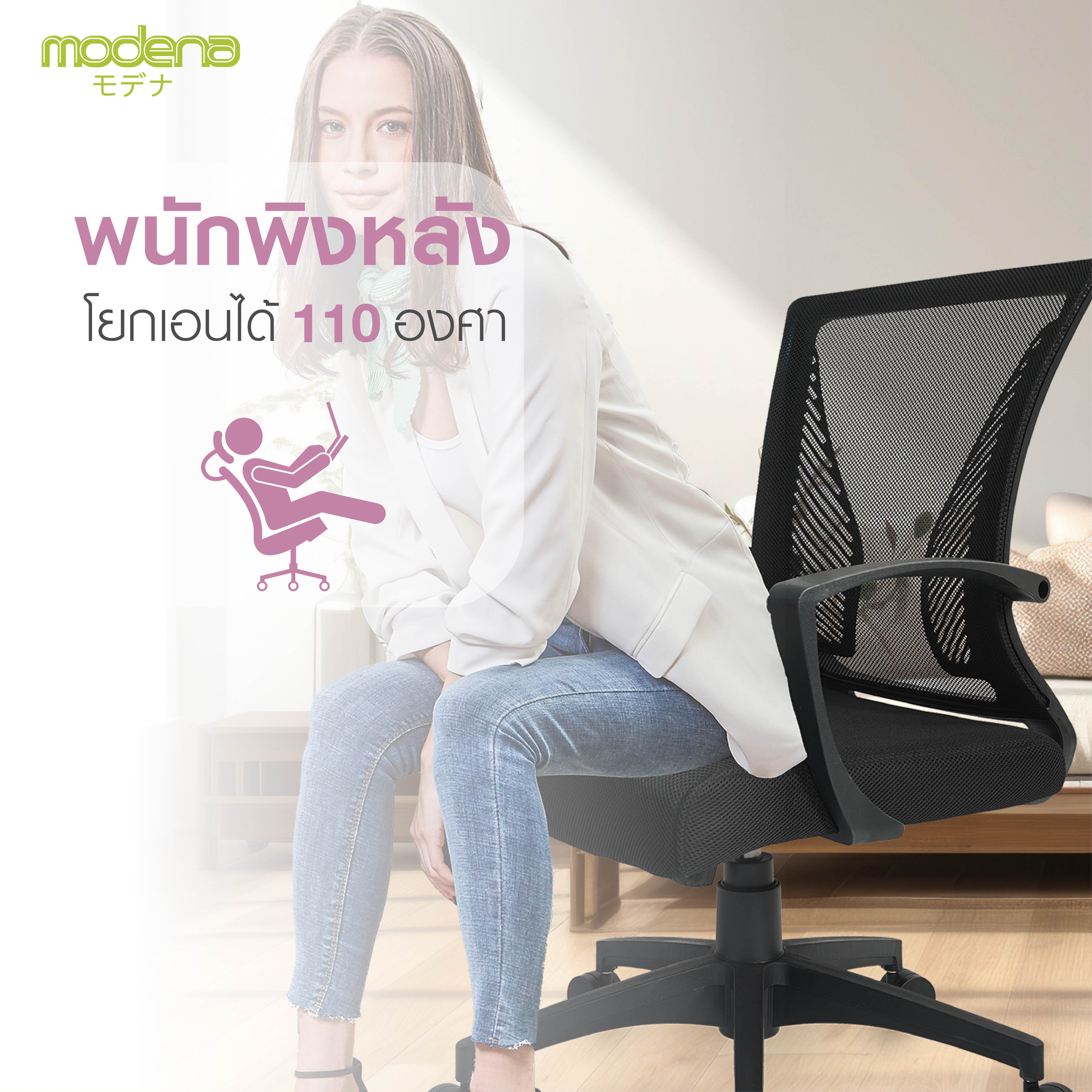 Modena เก้าอี้สำนักงาน รุ่น Wing (วิง) เก้าอี้สีดำ เก้าอี้พนักพิงต่ำ เก้าอี้ทำงาน ระบายอากาศดีเยี่ยม ราคาดีเกรดคุณภาพ รองรับน้ำหนัก 100 kg.