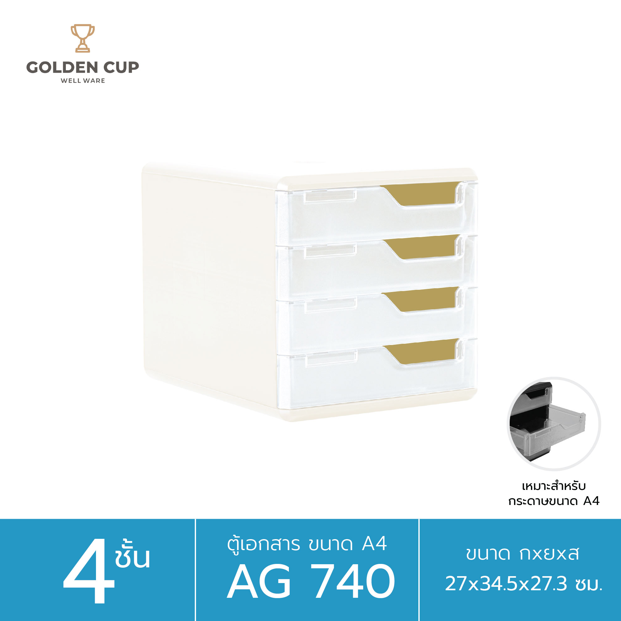 GOLDEN CUP ตู้เอกสาร 4 ชั้นใหญ่ รุ่น AG740 ขนาดสินค้า 27 x 34 x 27 cm ...