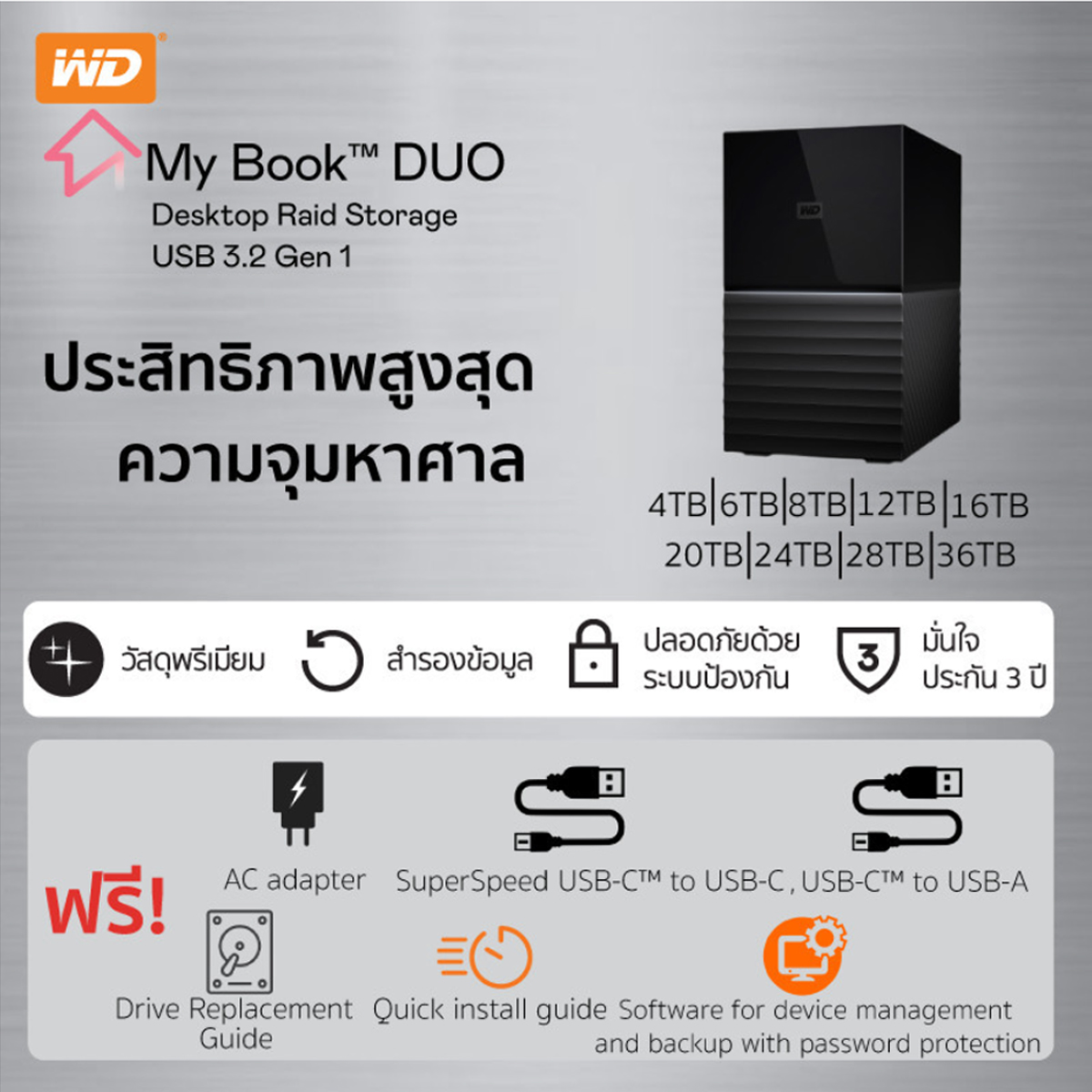 WD My Book Duo ฮาร์ดดิสก์ HDD 36TB RAID 0,1 Speed 360 MB/s ...